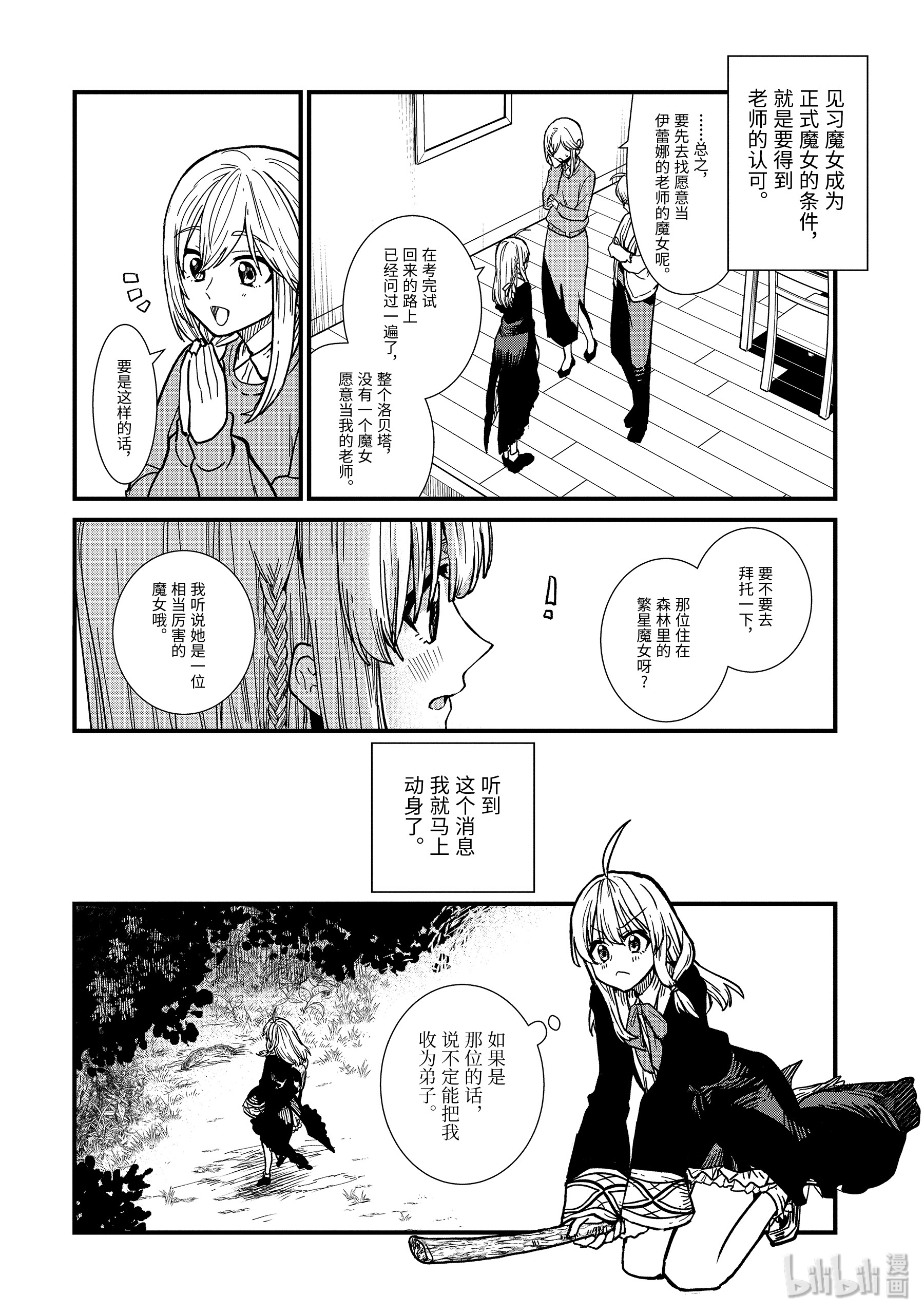 魔女之旅4-前篇① 见习魔女伊蕾娜