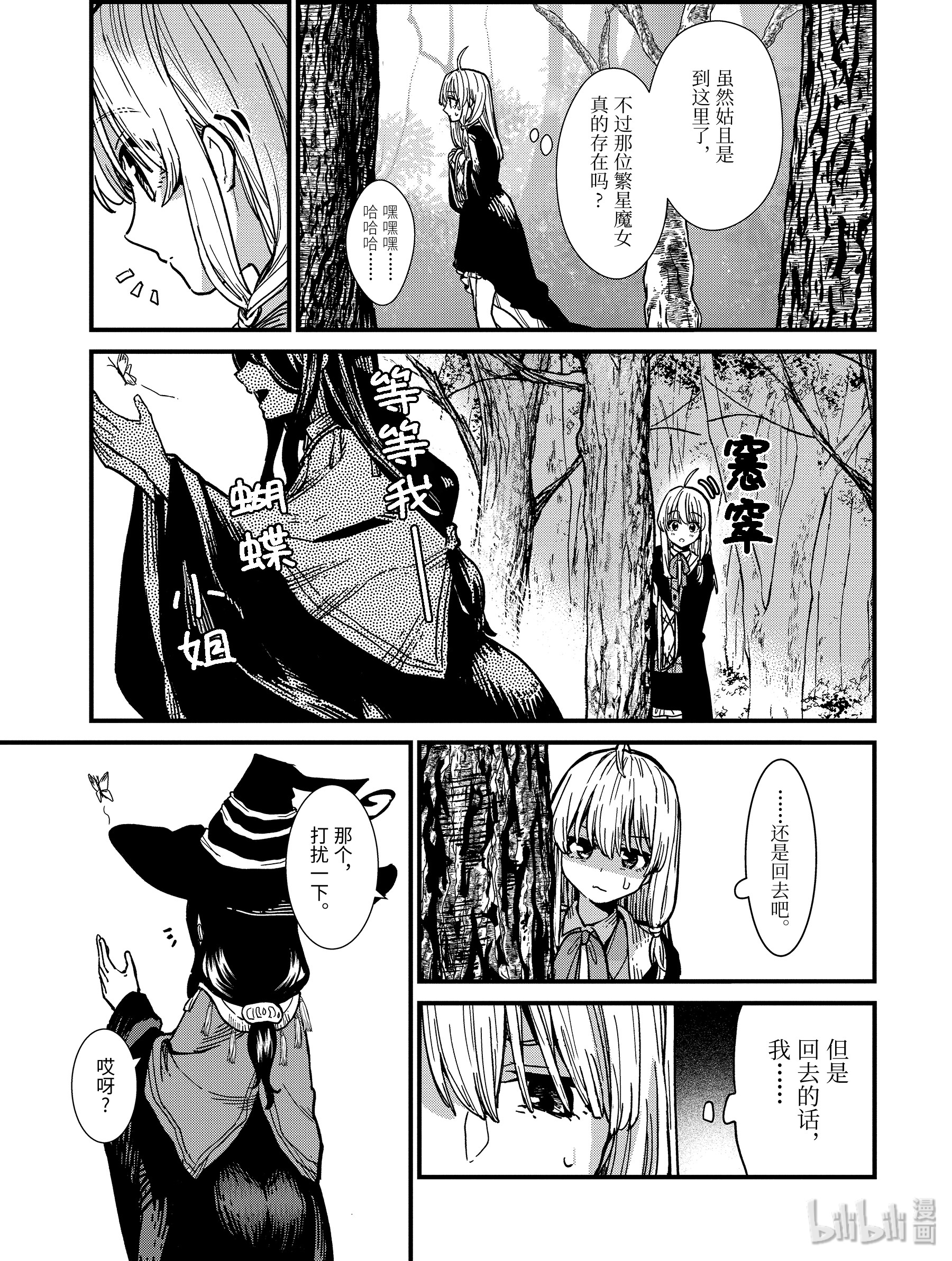 魔女之旅4-前篇① 见习魔女伊蕾娜