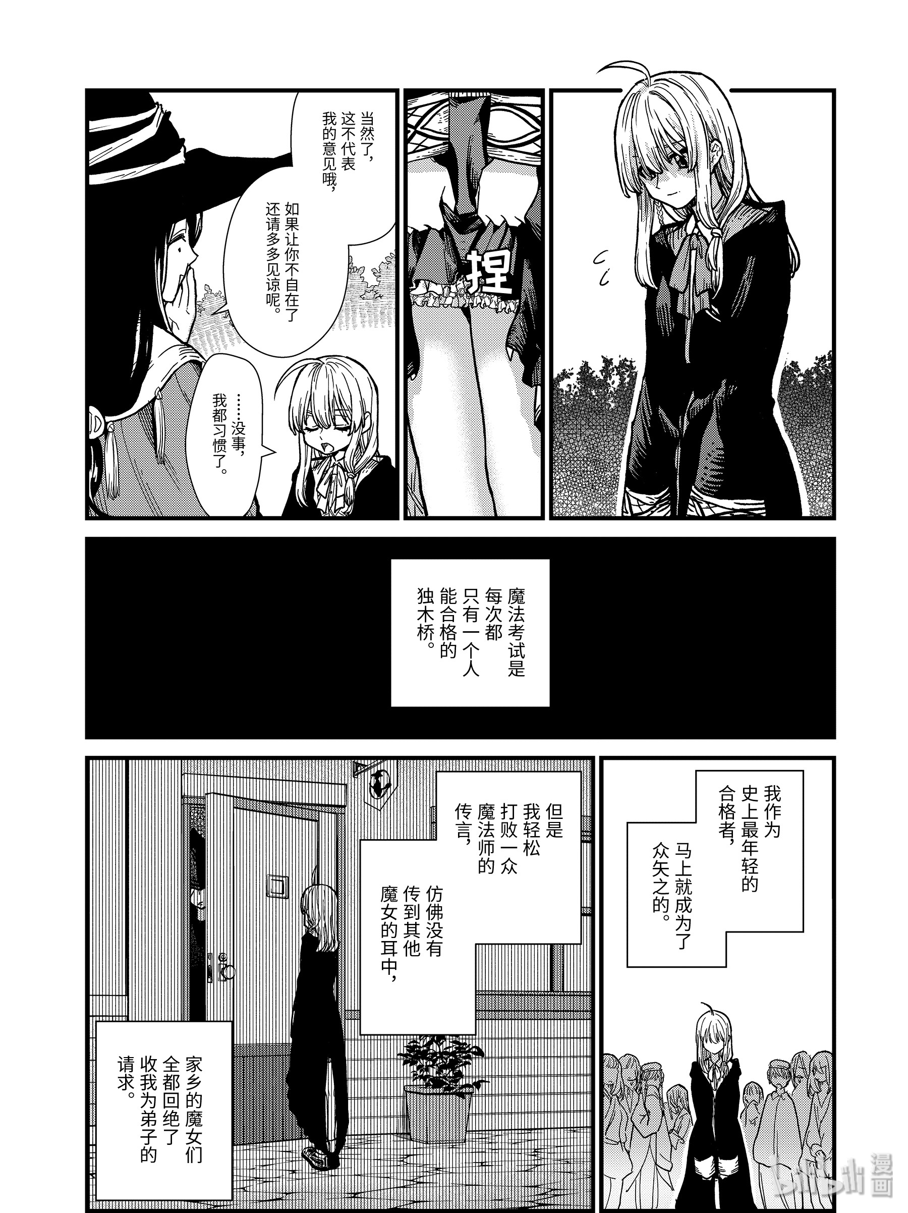 魔女之旅4-前篇① 见习魔女伊蕾娜