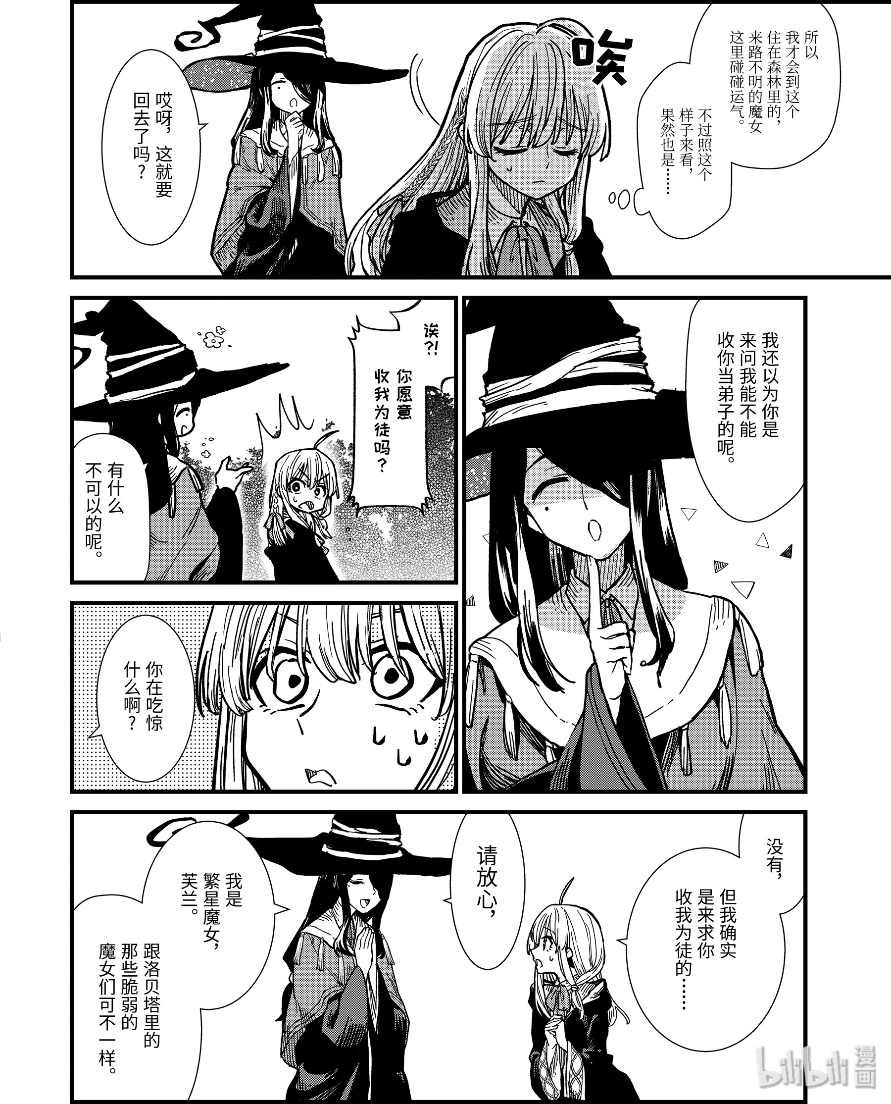 魔女之旅4-前篇① 见习魔女伊蕾娜