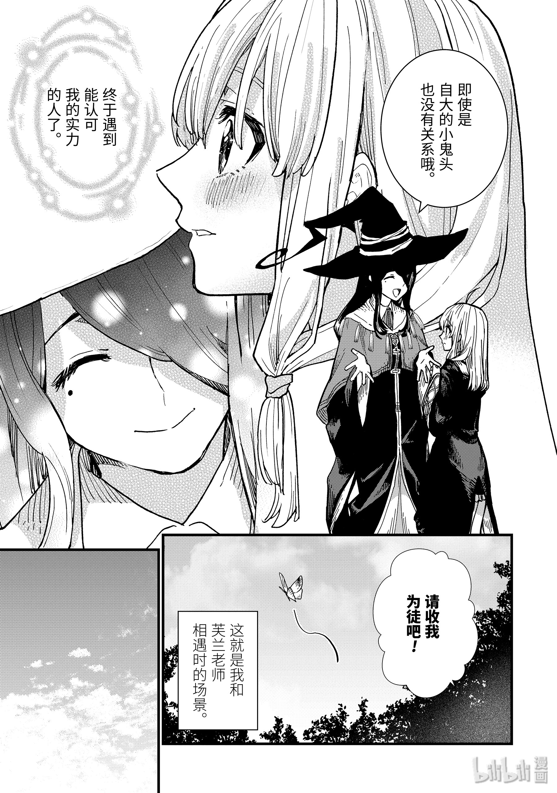 魔女之旅4-前篇① 见习魔女伊蕾娜