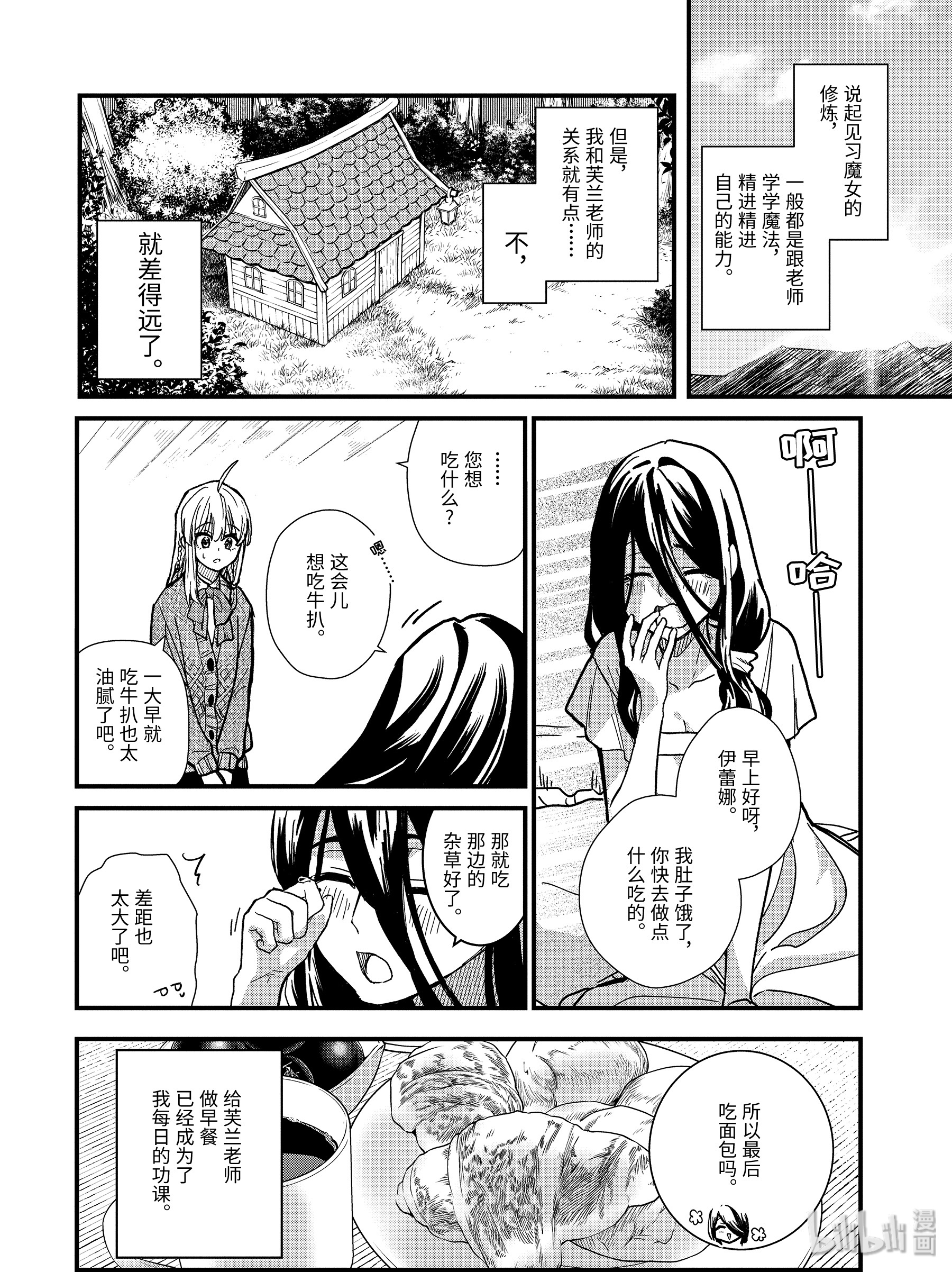 魔女之旅4-前篇① 见习魔女伊蕾娜