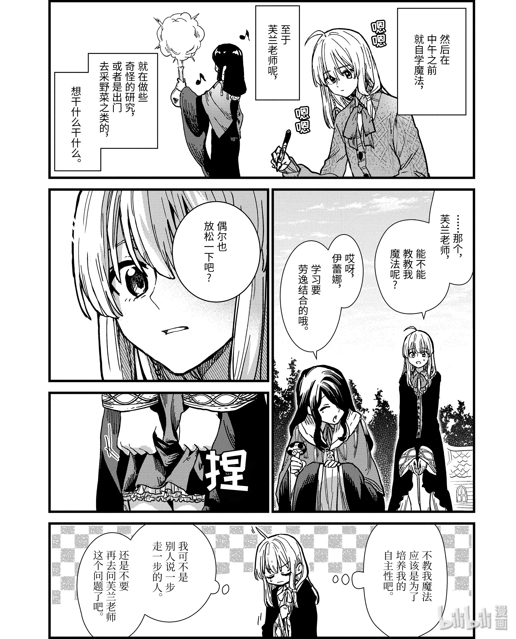 魔女之旅4-前篇② 见习魔女伊蕾娜