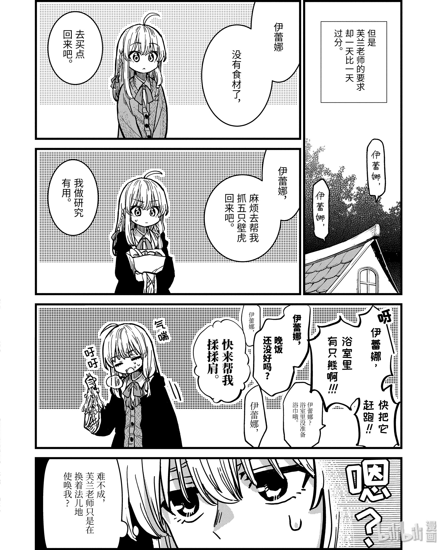 魔女之旅4-前篇② 见习魔女伊蕾娜