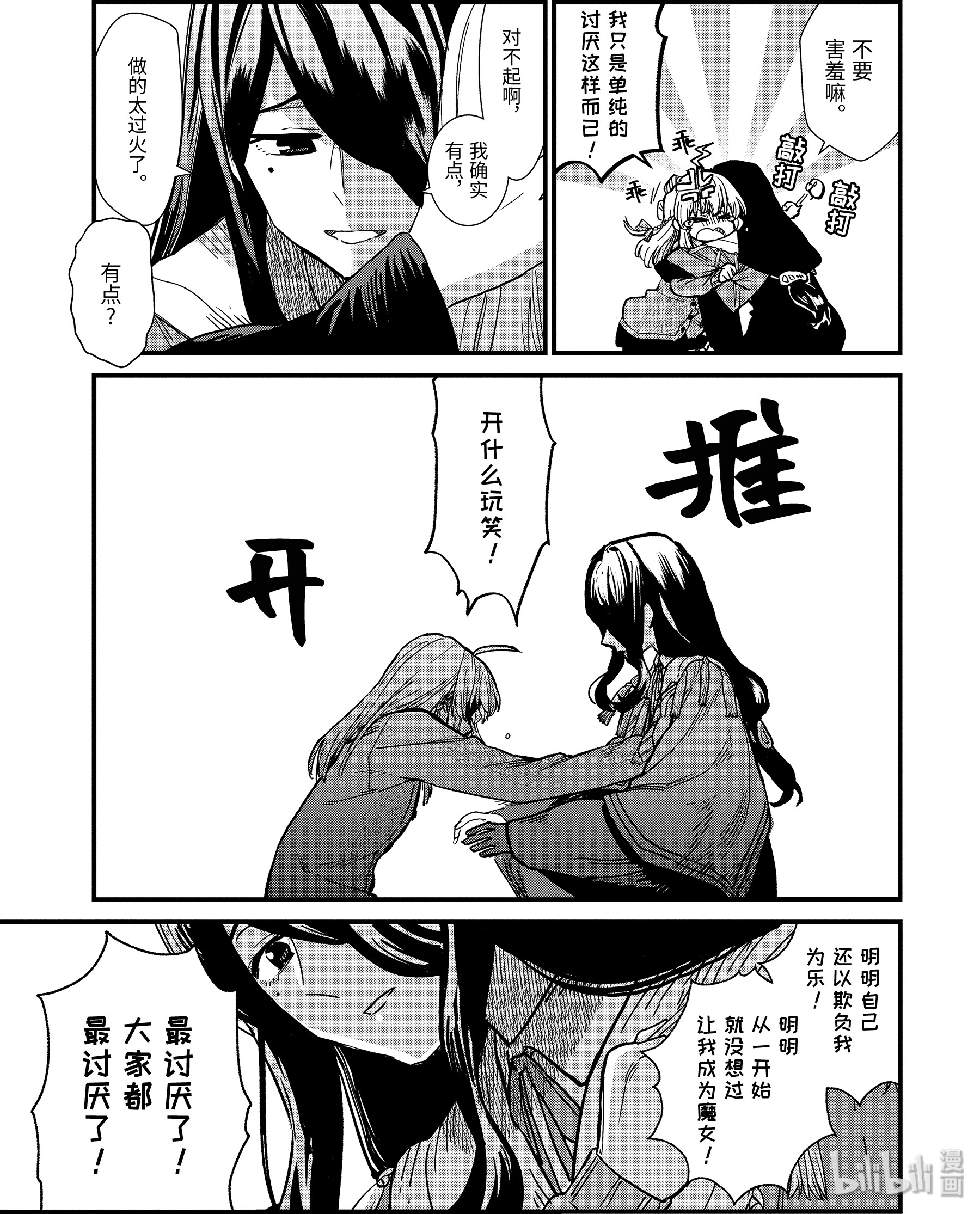 魔女之旅4-前篇② 见习魔女伊蕾娜