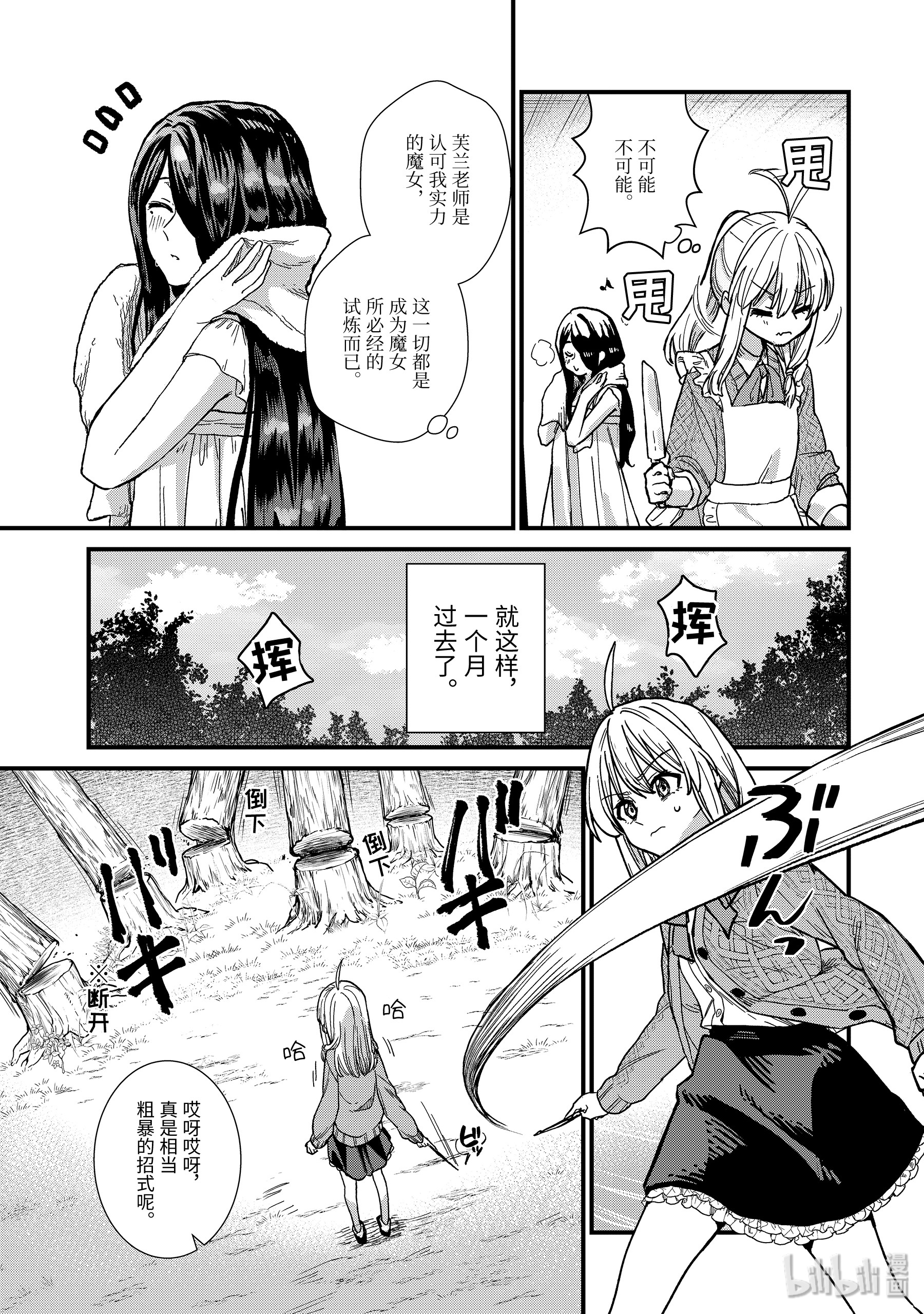 魔女之旅4-前篇② 见习魔女伊蕾娜