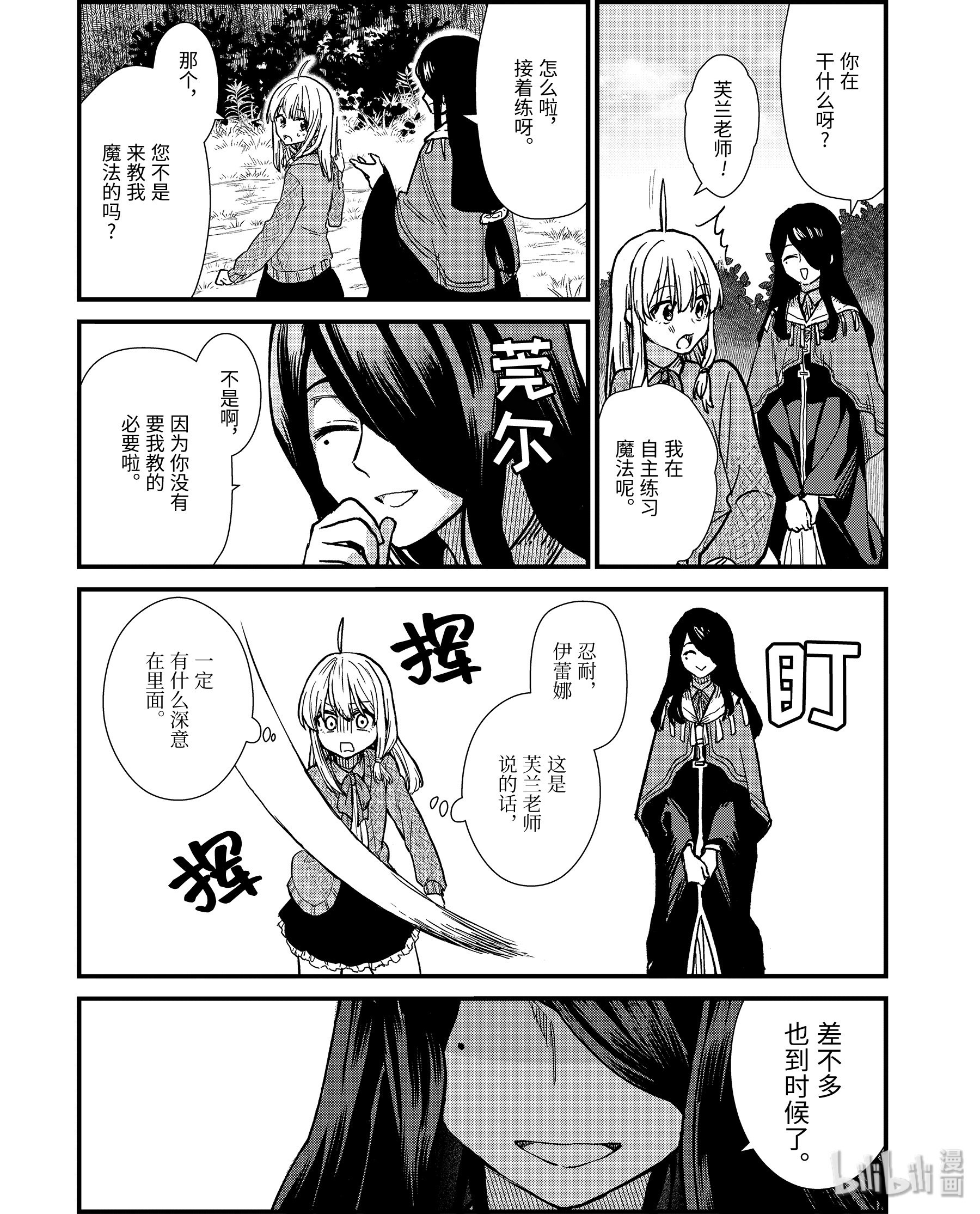 魔女之旅4-前篇② 见习魔女伊蕾娜