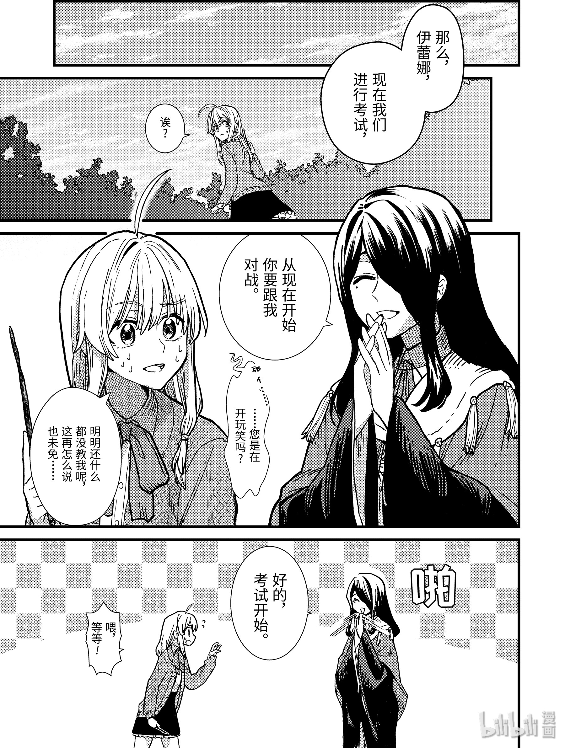 魔女之旅4-前篇② 见习魔女伊蕾娜