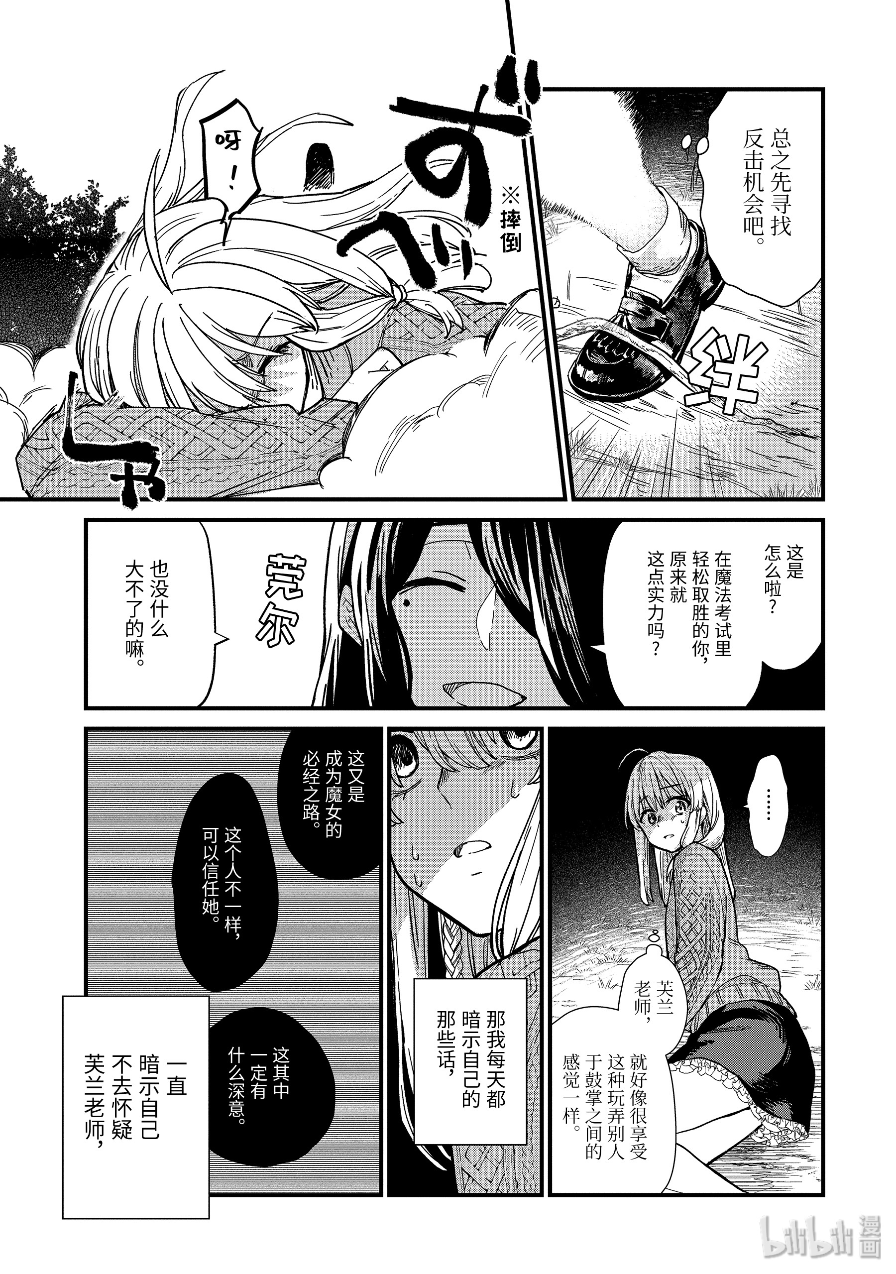 魔女之旅4-前篇② 见习魔女伊蕾娜