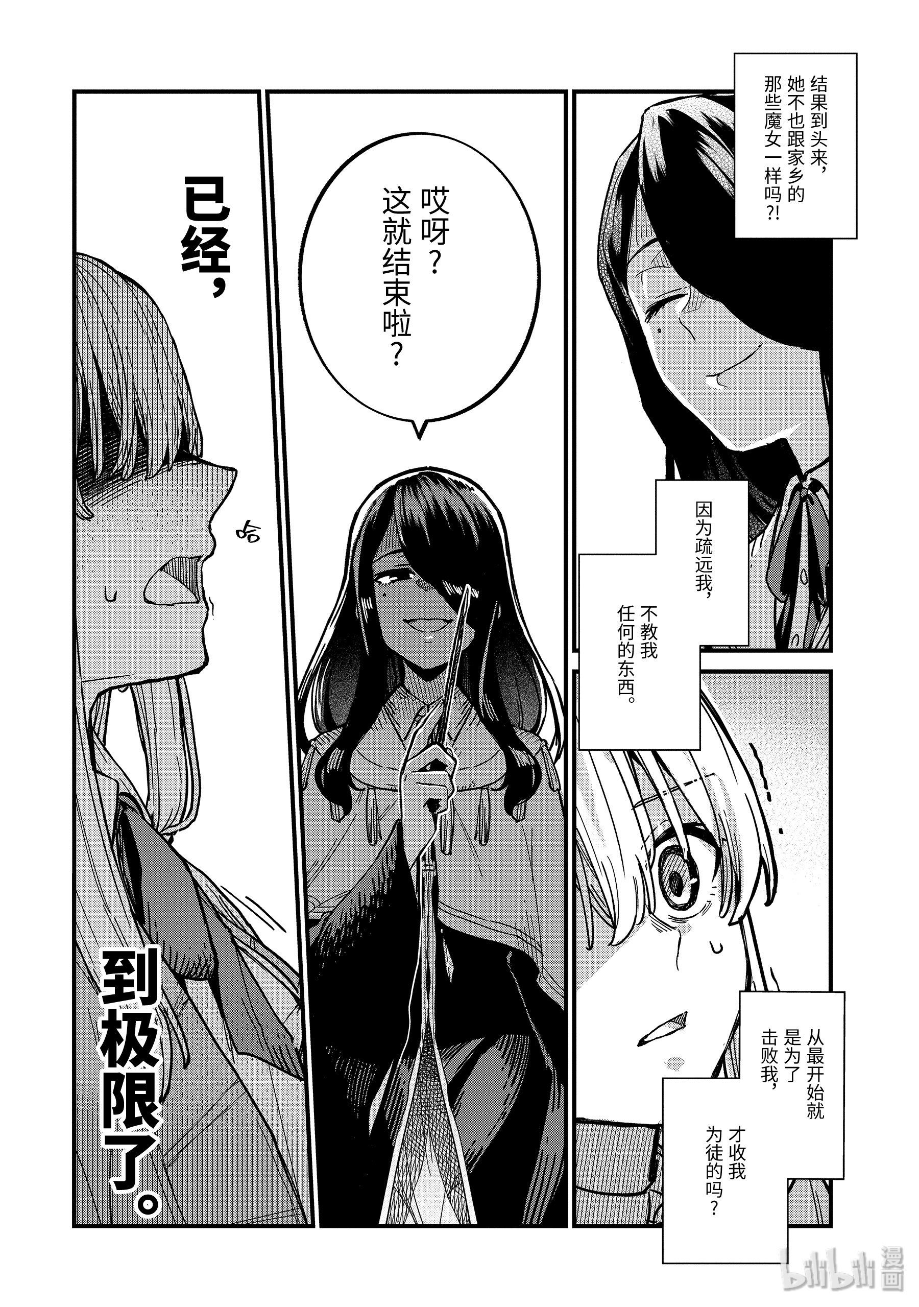 魔女之旅4-前篇② 见习魔女伊蕾娜