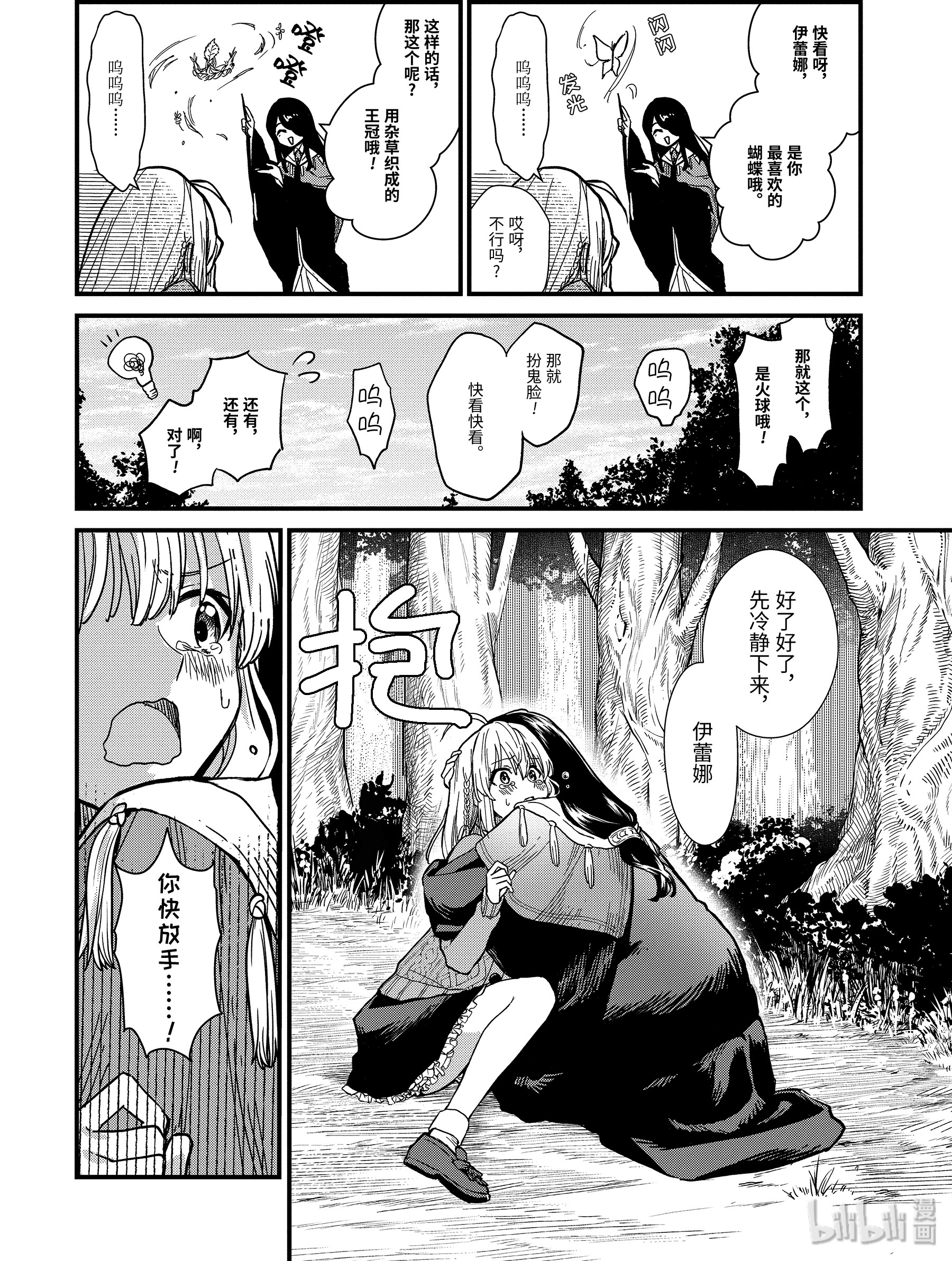 魔女之旅4-前篇② 见习魔女伊蕾娜