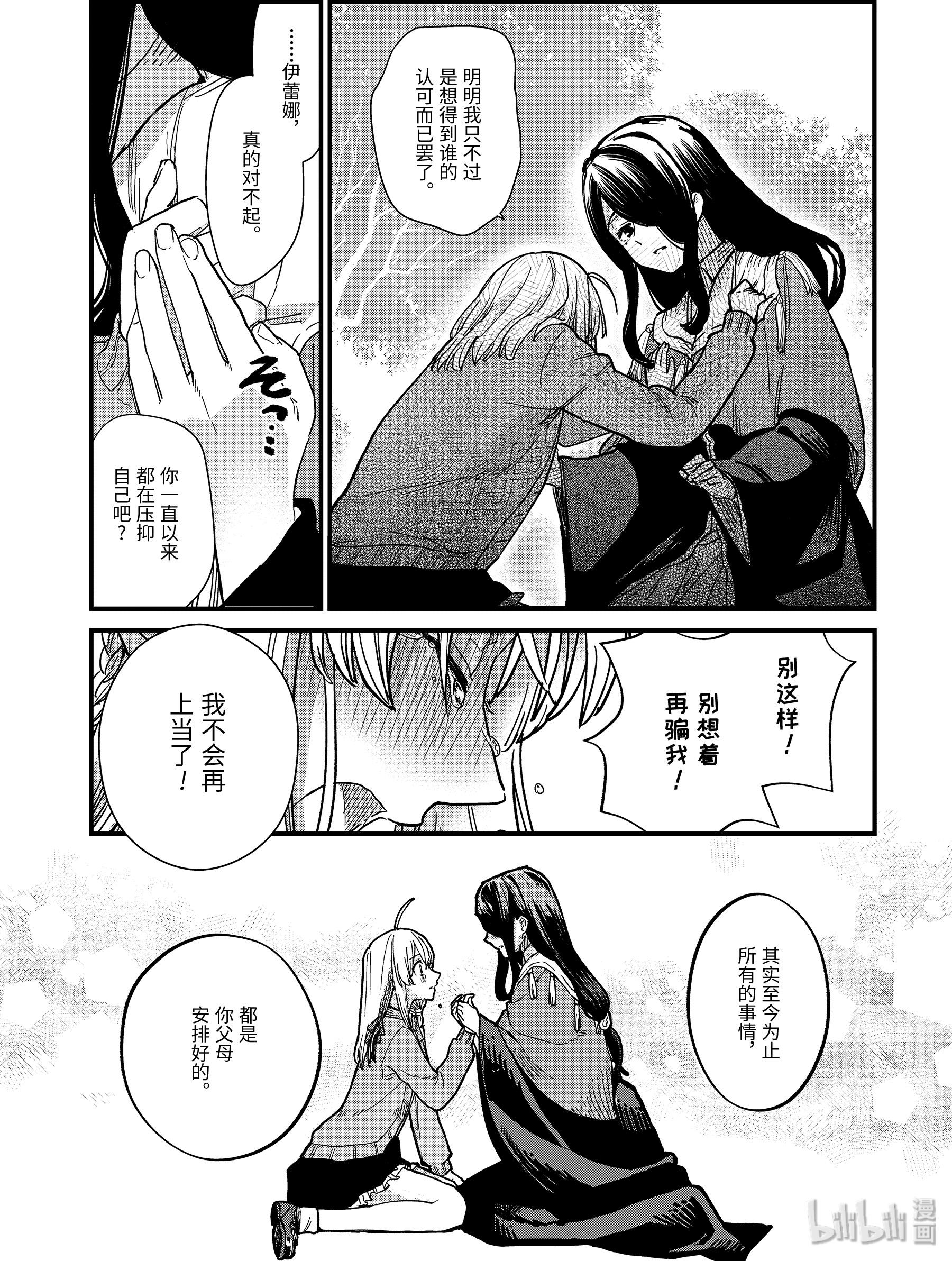 魔女之旅4-后篇① 见习魔女伊蕾娜