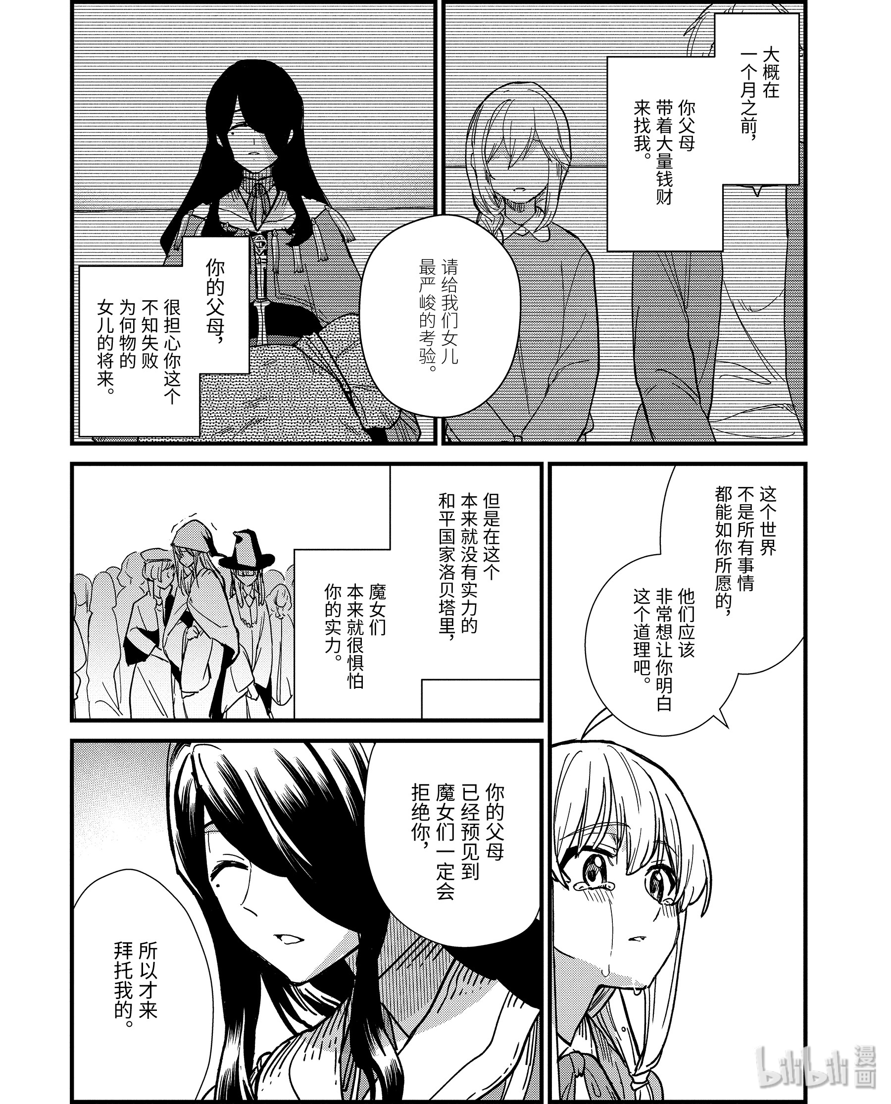 魔女之旅4-后篇① 见习魔女伊蕾娜