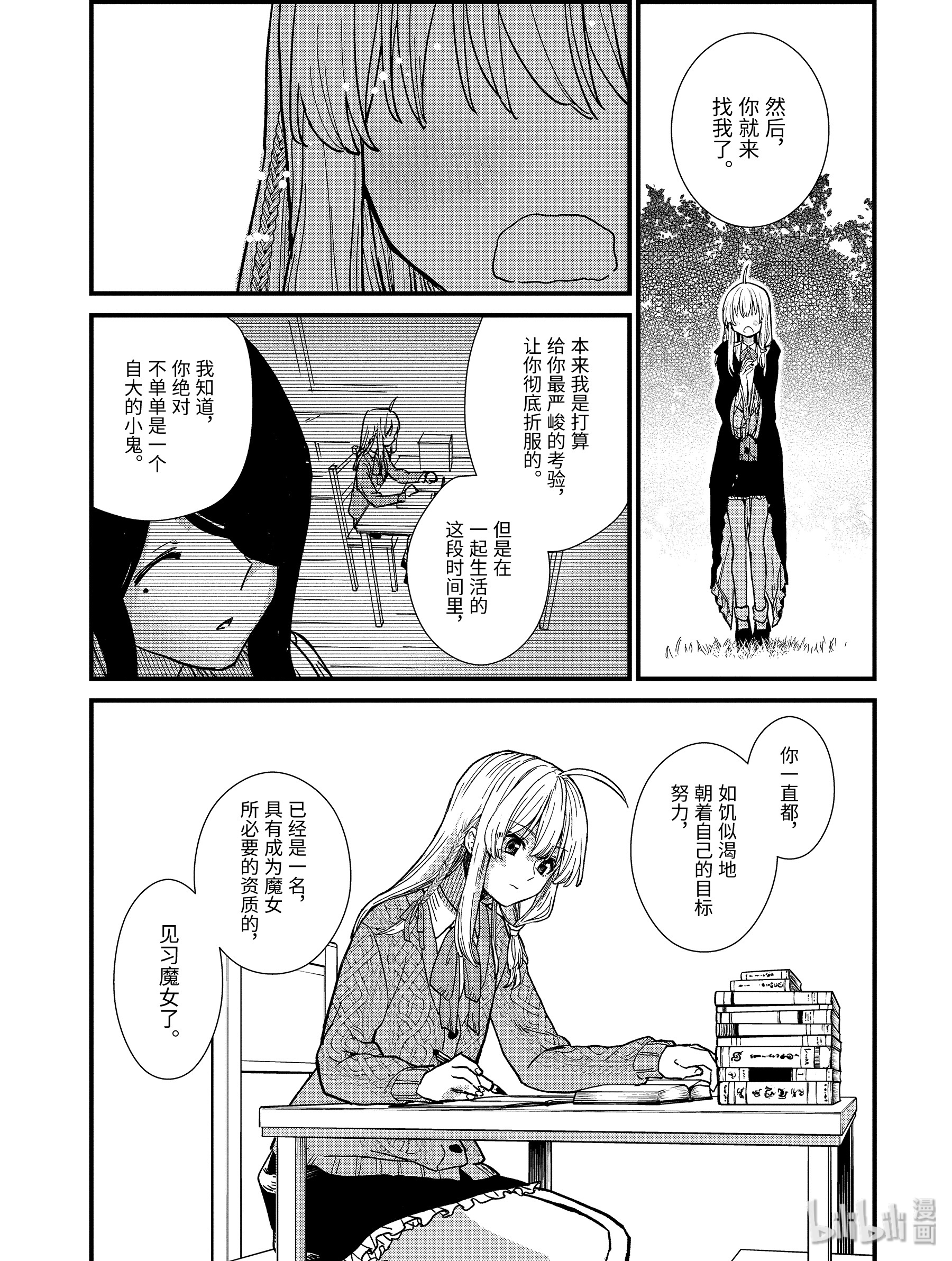 魔女之旅4-后篇① 见习魔女伊蕾娜