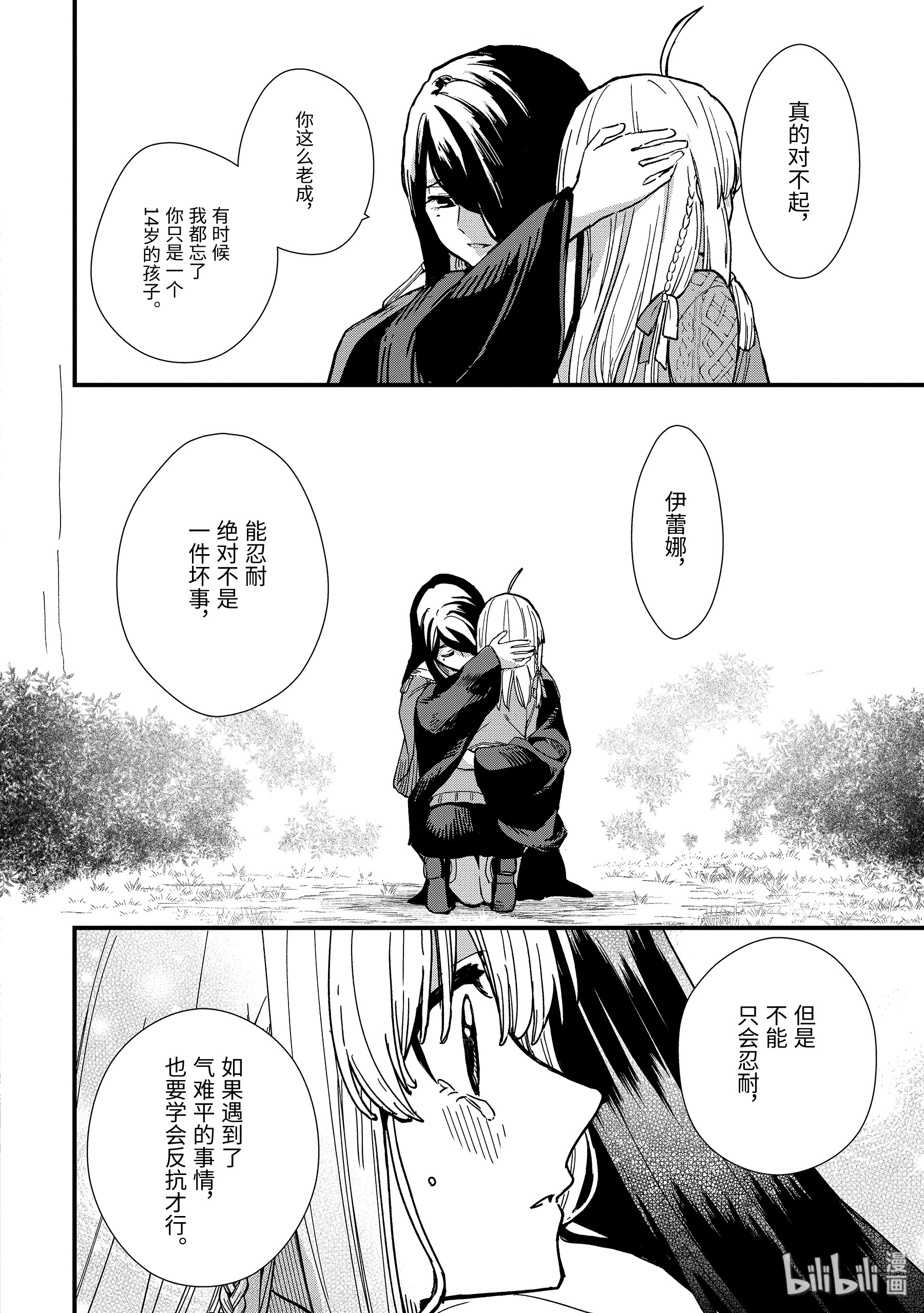 魔女之旅4-后篇① 见习魔女伊蕾娜