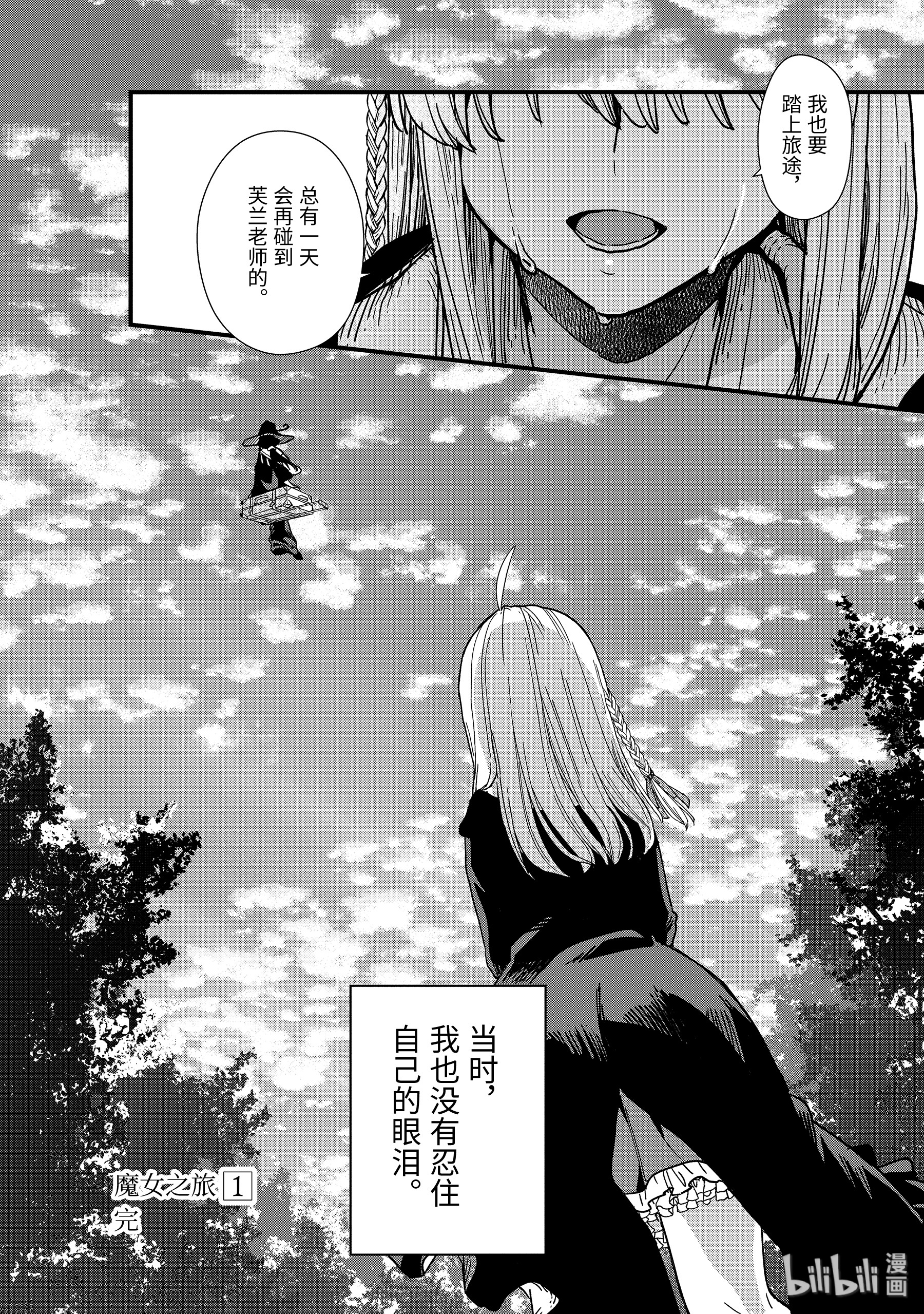魔女之旅4-后篇② 见习魔女伊蕾娜