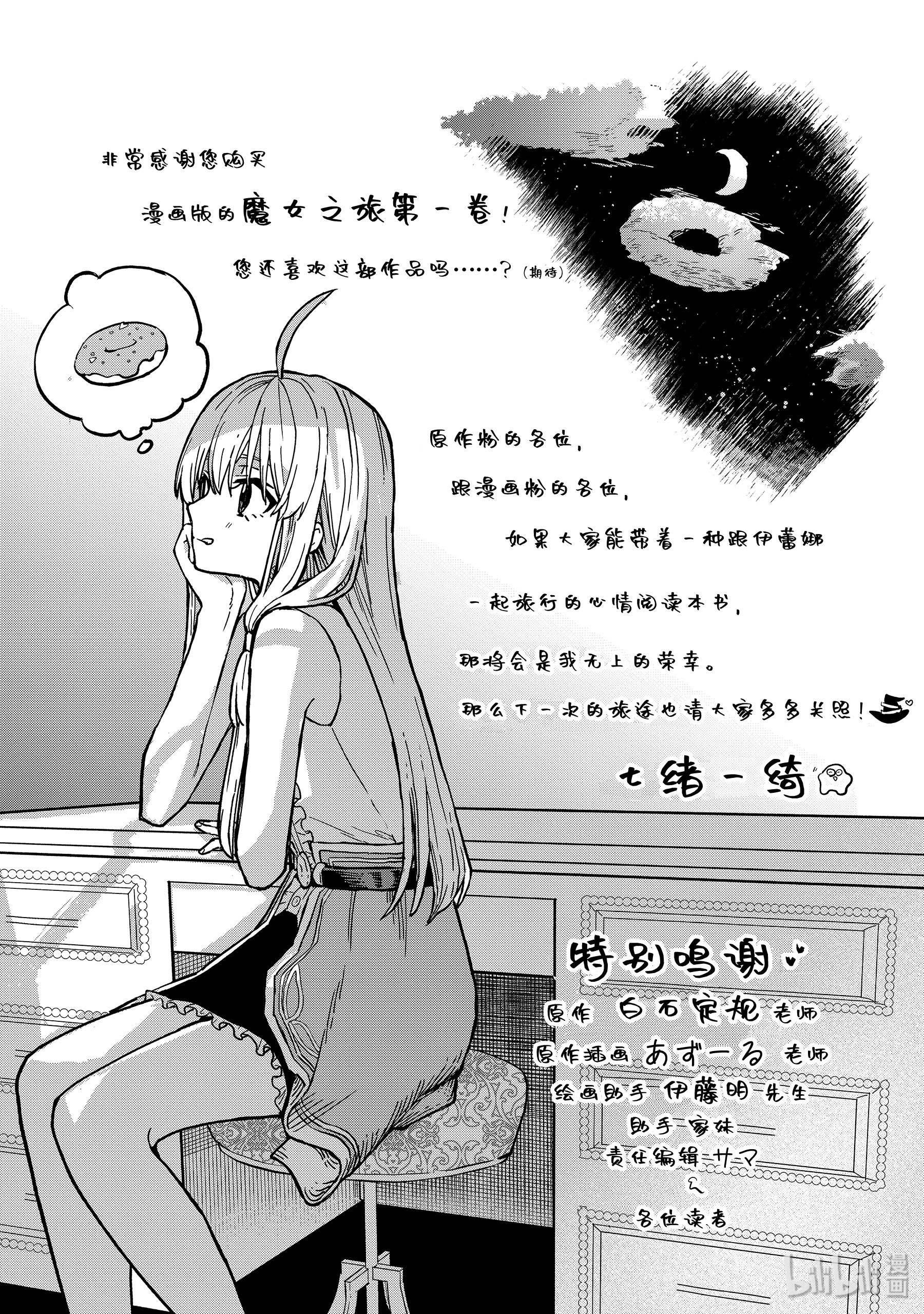 魔女之旅4-后篇② 见习魔女伊蕾娜