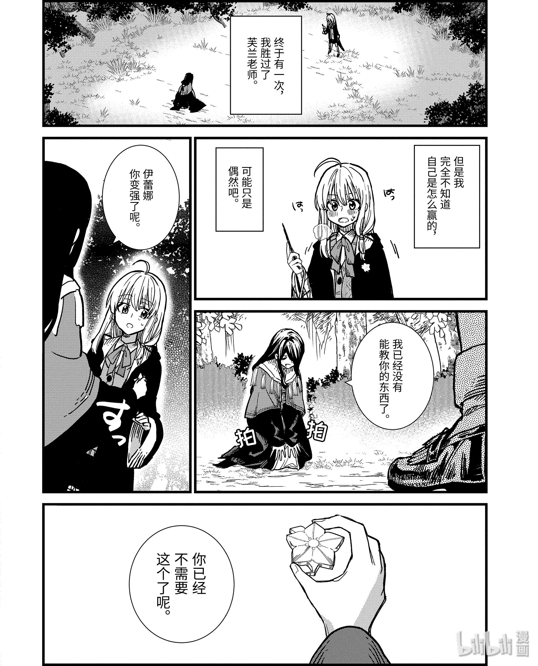 魔女之旅4-后篇② 见习魔女伊蕾娜