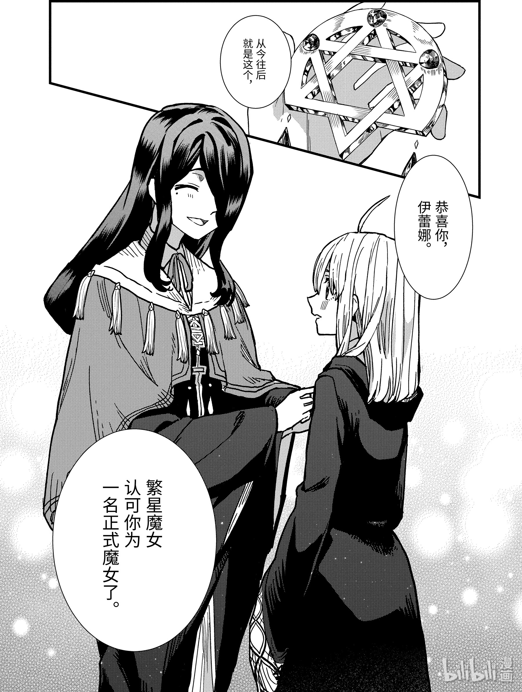 魔女之旅4-后篇② 见习魔女伊蕾娜