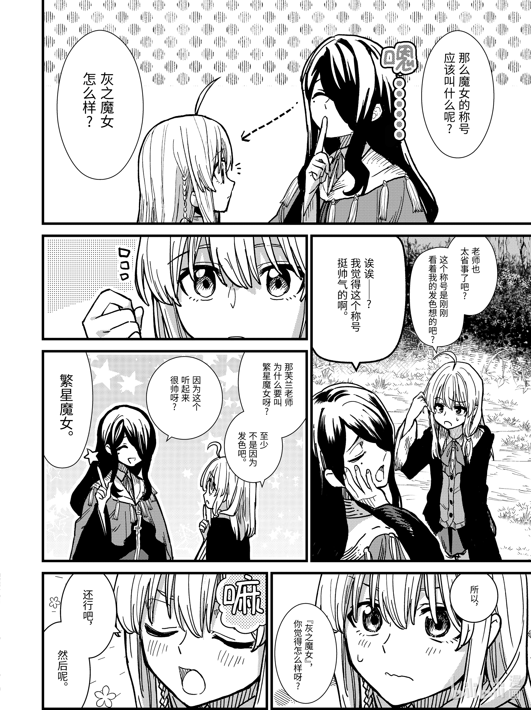 魔女之旅4-后篇② 见习魔女伊蕾娜
