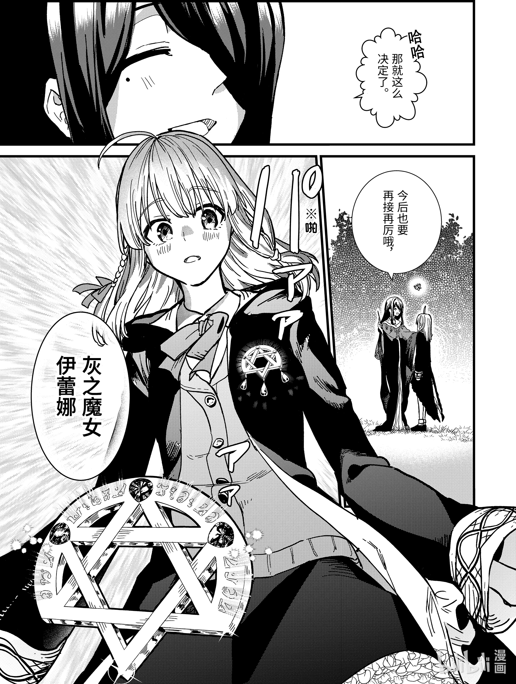 魔女之旅4-后篇② 见习魔女伊蕾娜