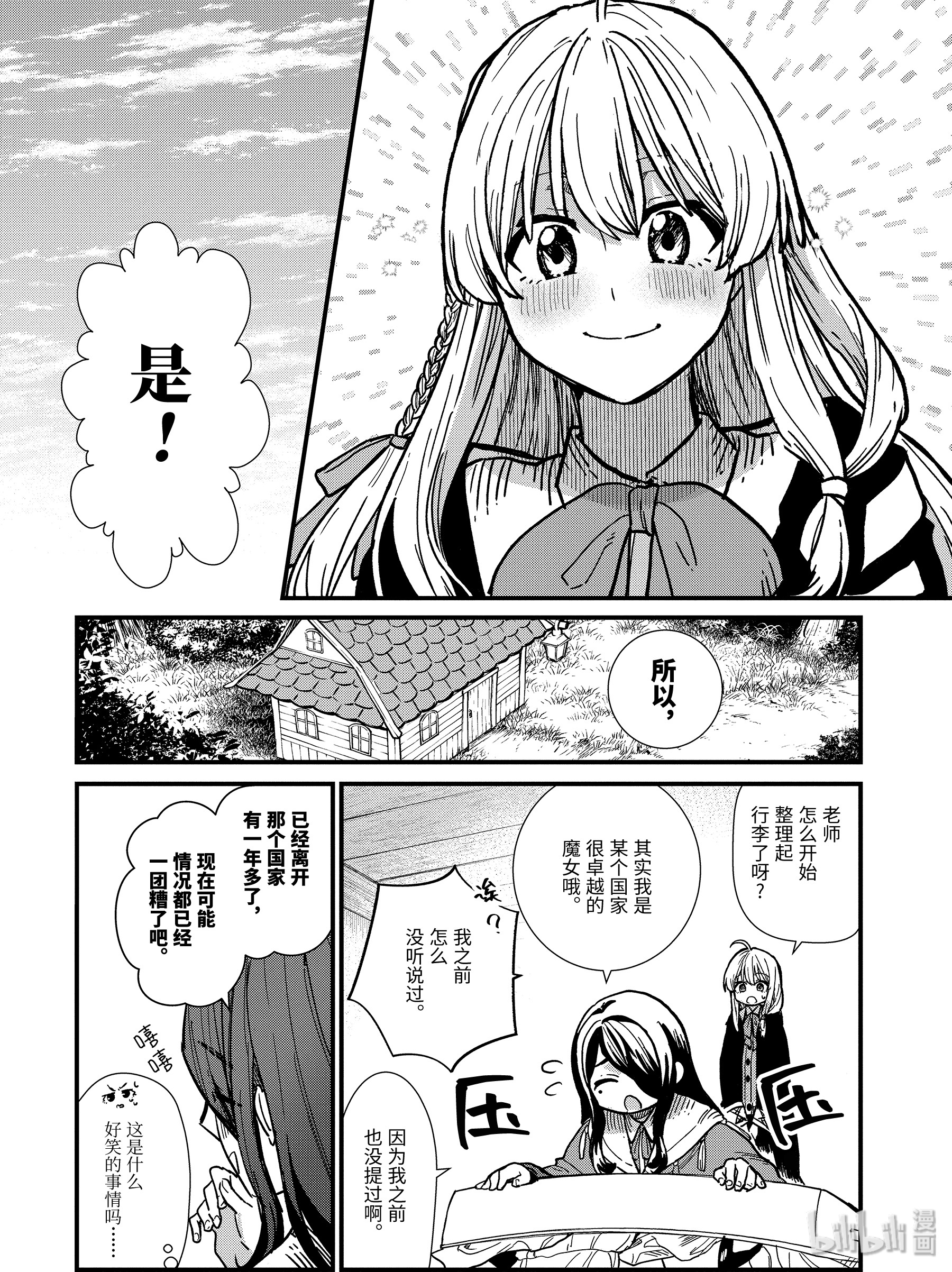 魔女之旅4-后篇② 见习魔女伊蕾娜