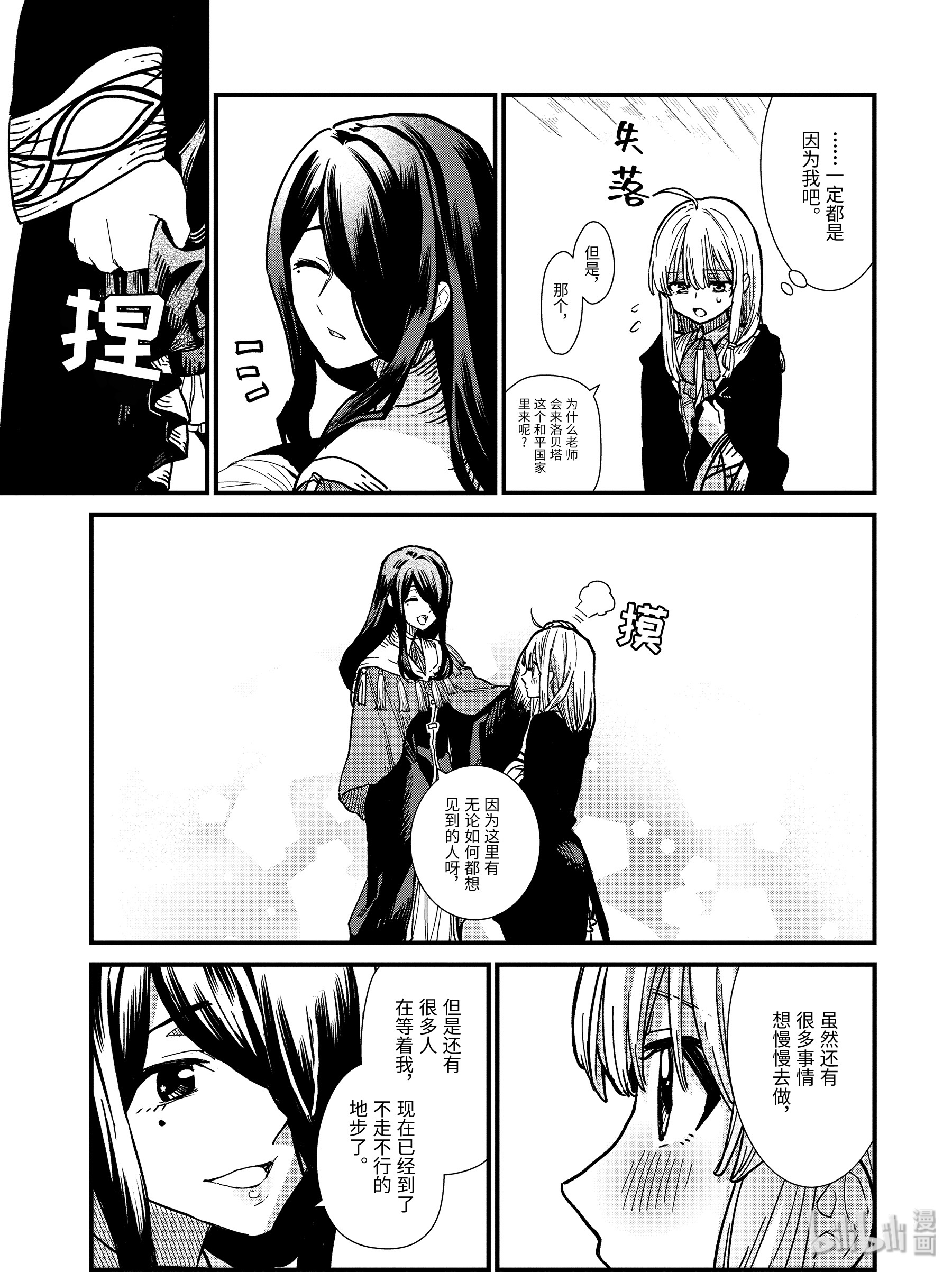 魔女之旅4-后篇② 见习魔女伊蕾娜