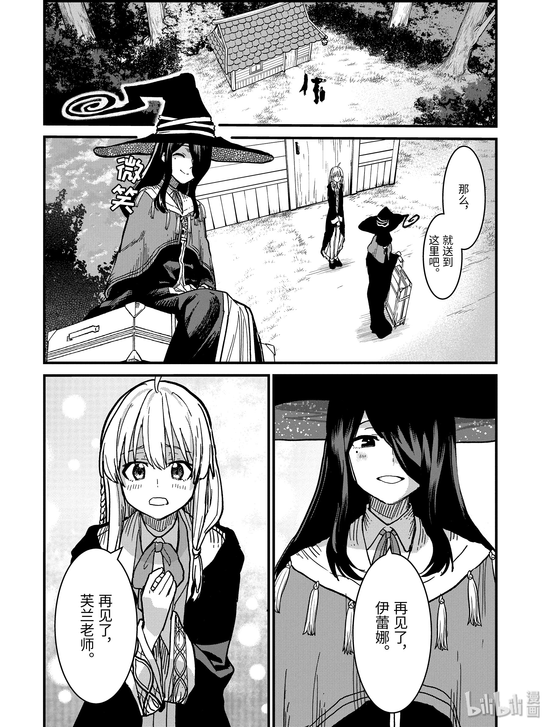 魔女之旅4-后篇② 见习魔女伊蕾娜