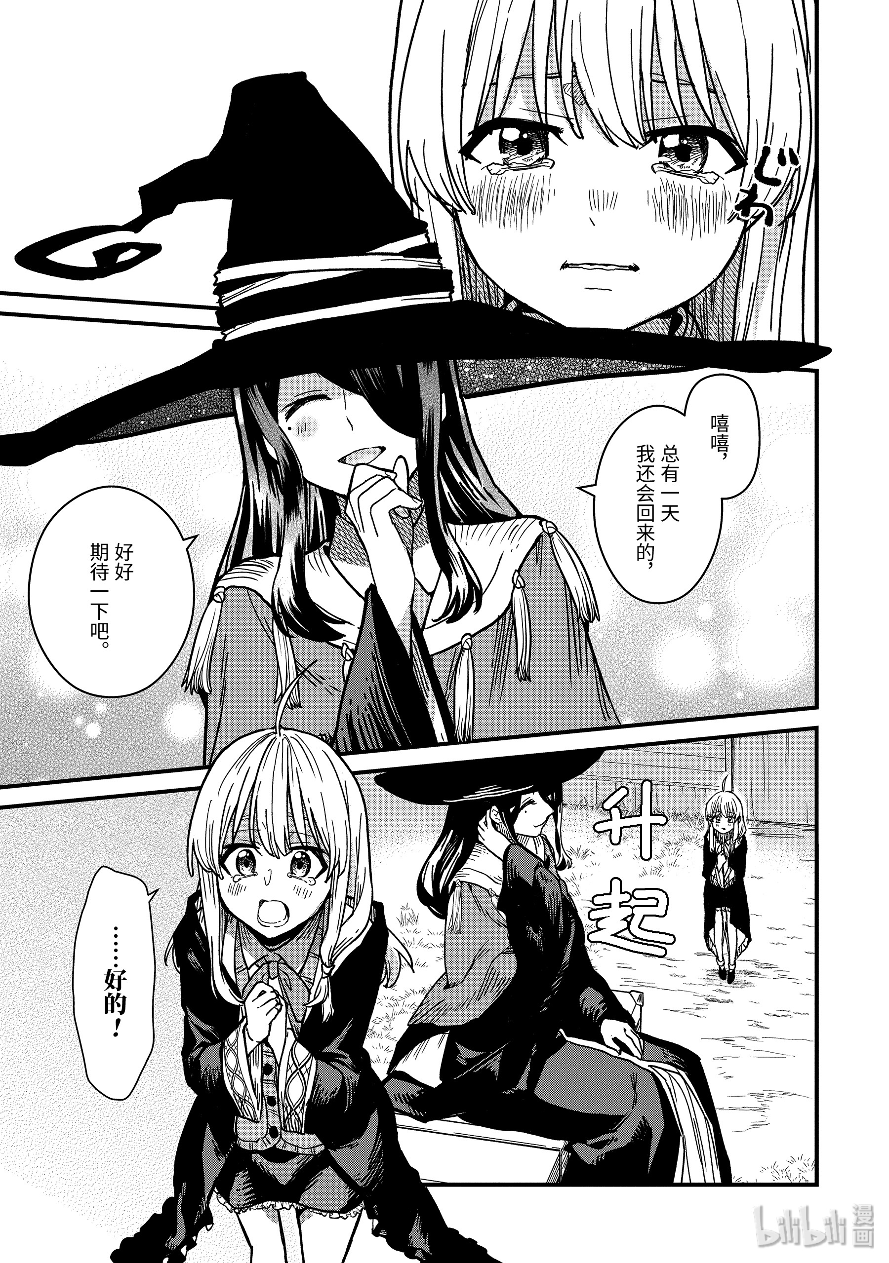 魔女之旅4-后篇② 见习魔女伊蕾娜