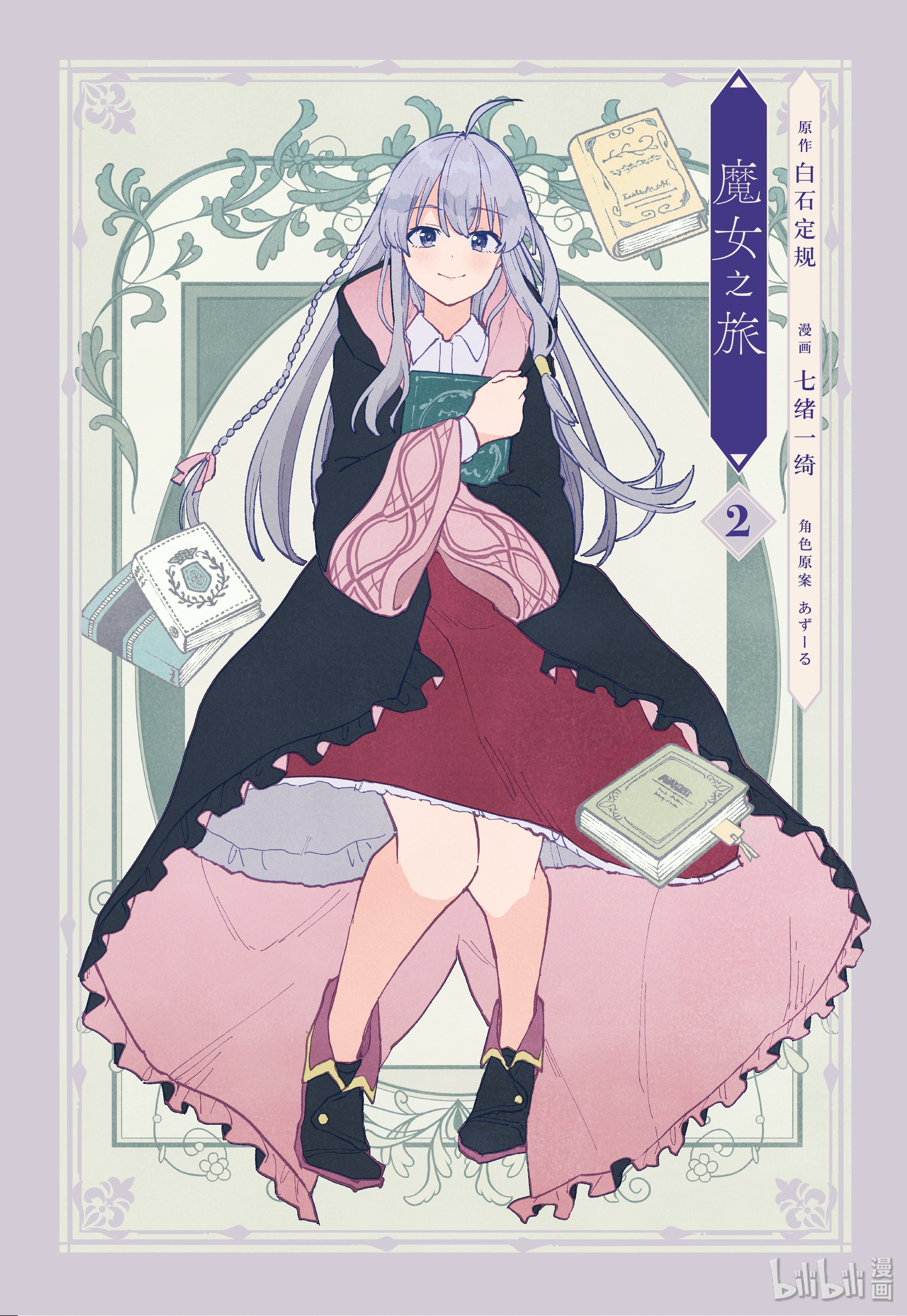 魔女之旅5-前篇① 瓶装的幸福