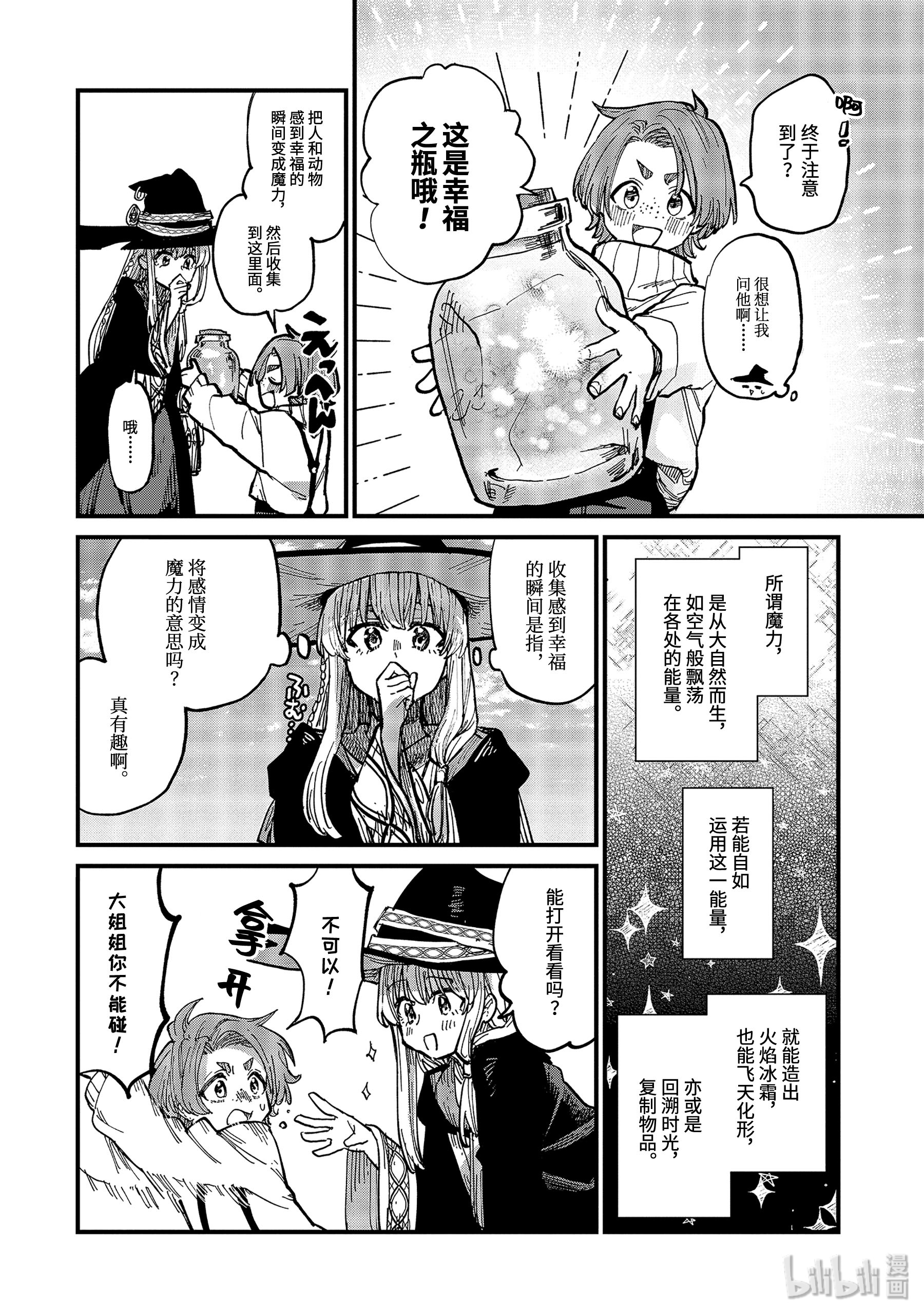 魔女之旅5-前篇① 瓶装的幸福