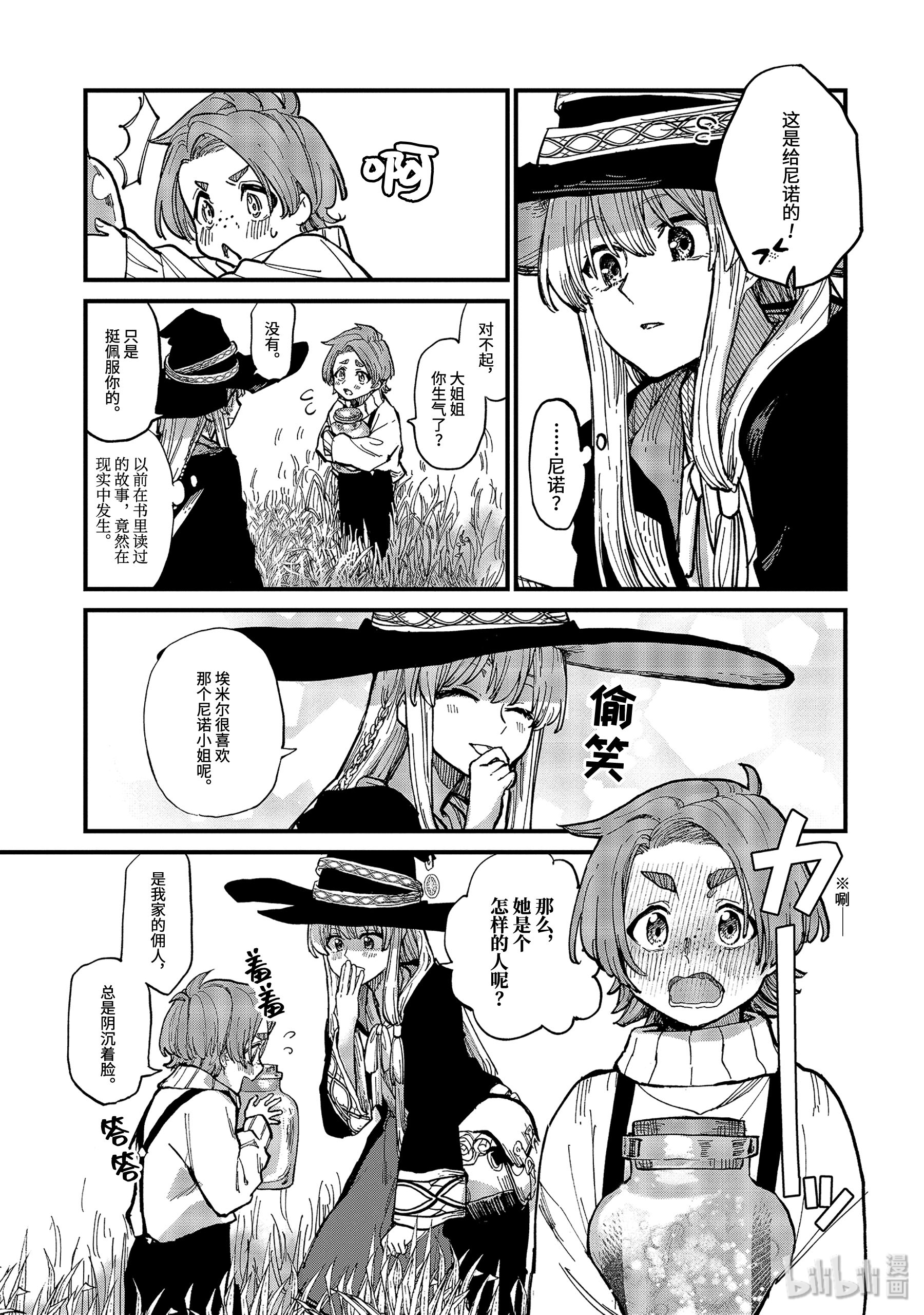 魔女之旅5-前篇① 瓶装的幸福