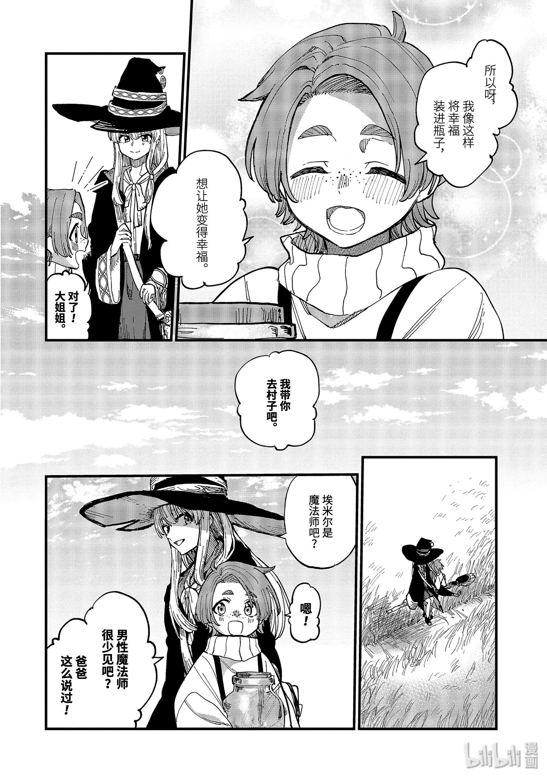 魔女之旅5-前篇① 瓶装的幸福