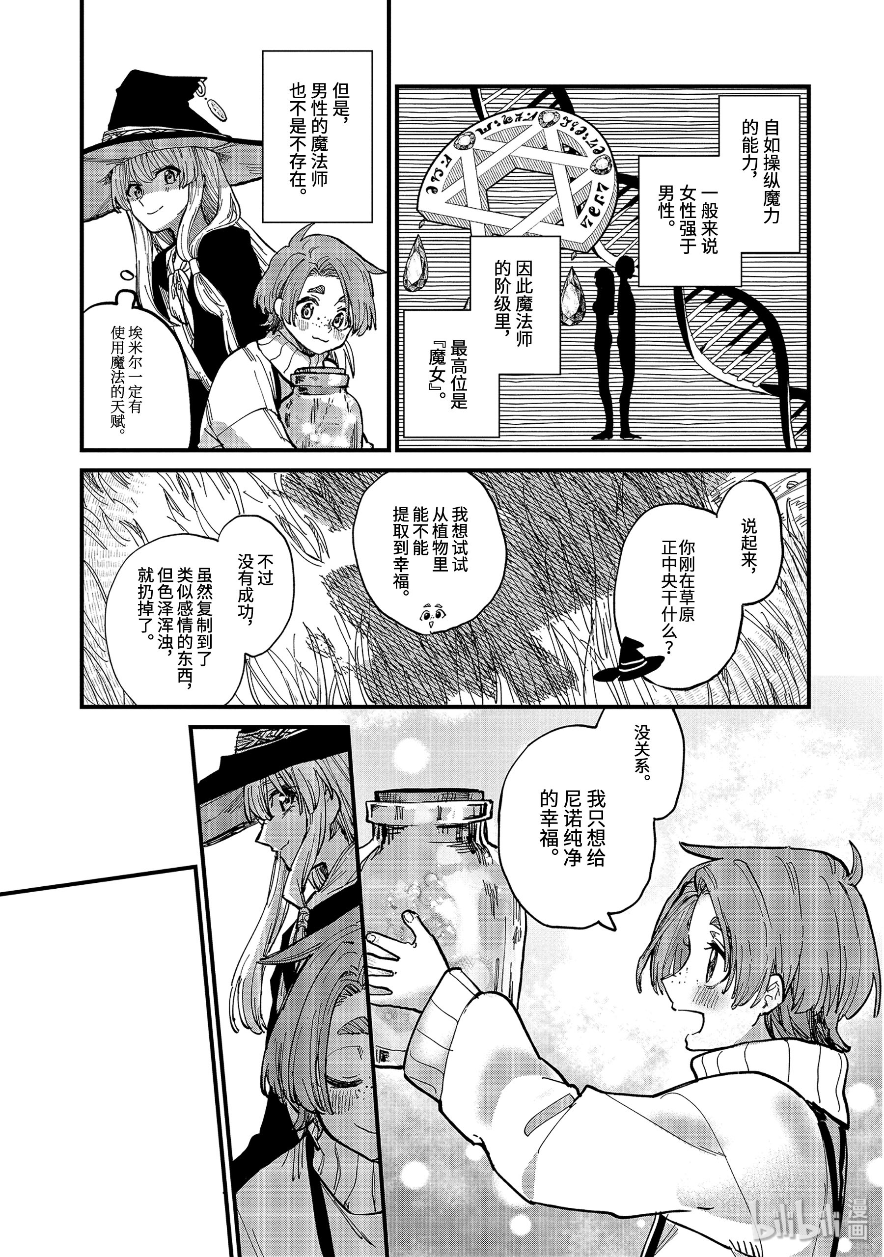 魔女之旅5-前篇① 瓶装的幸福