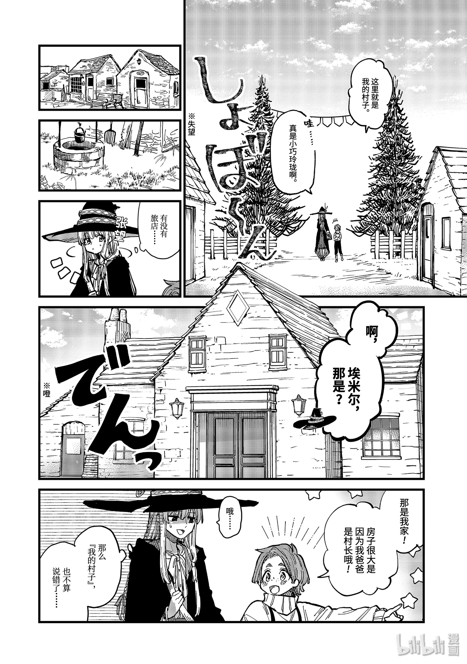 魔女之旅5-前篇① 瓶装的幸福
