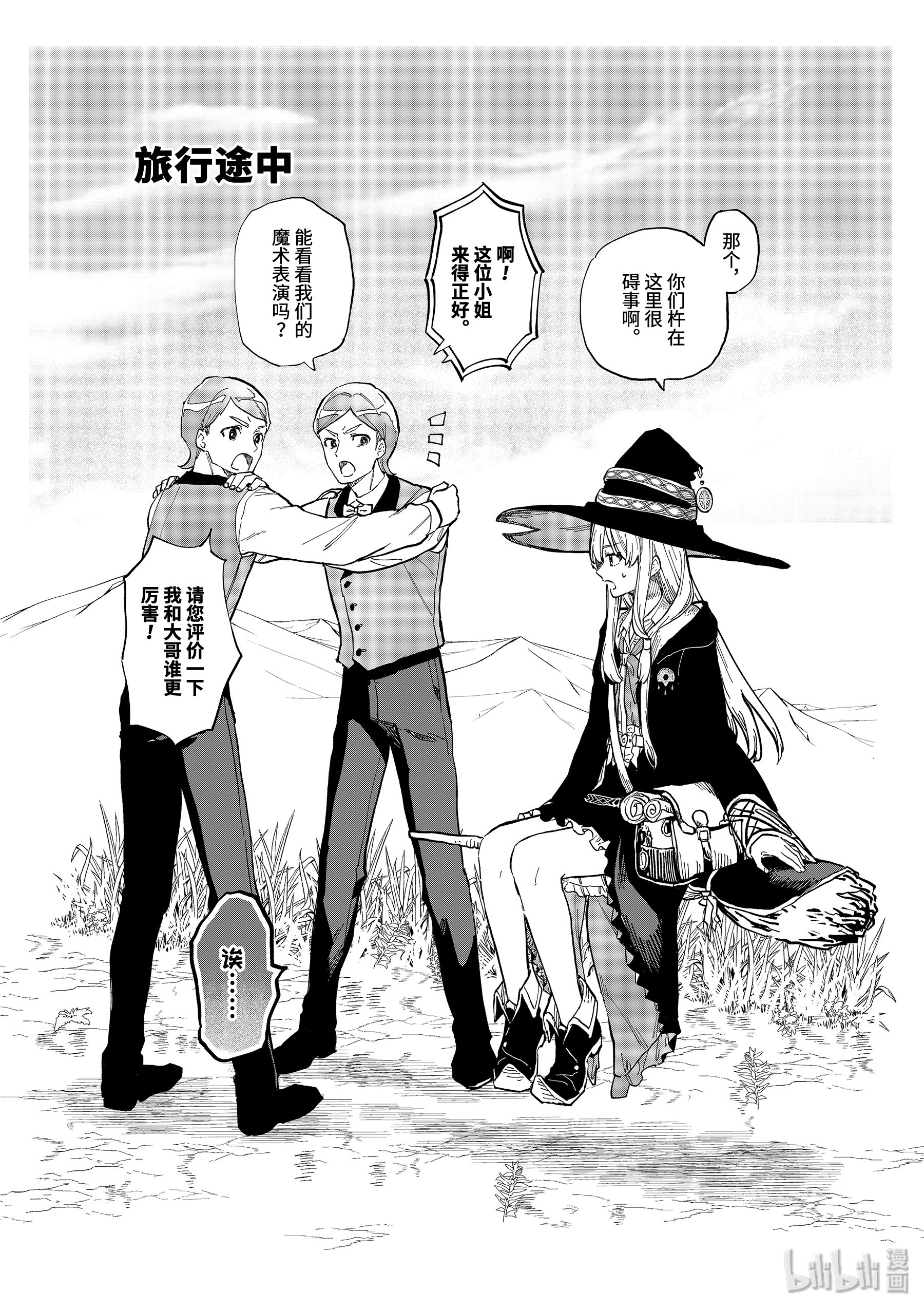 魔女之旅5-前篇① 瓶装的幸福