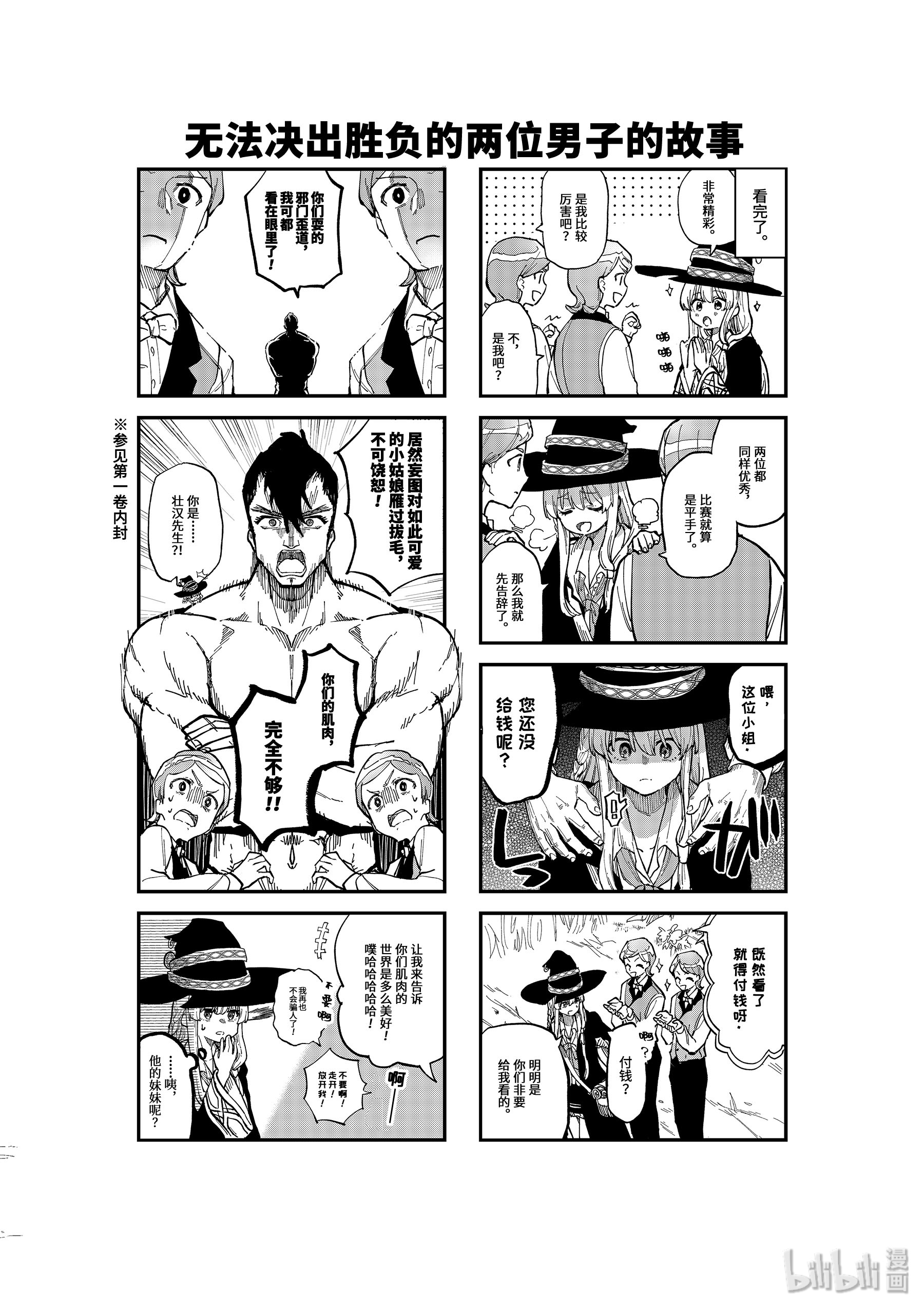 魔女之旅5-前篇① 瓶装的幸福