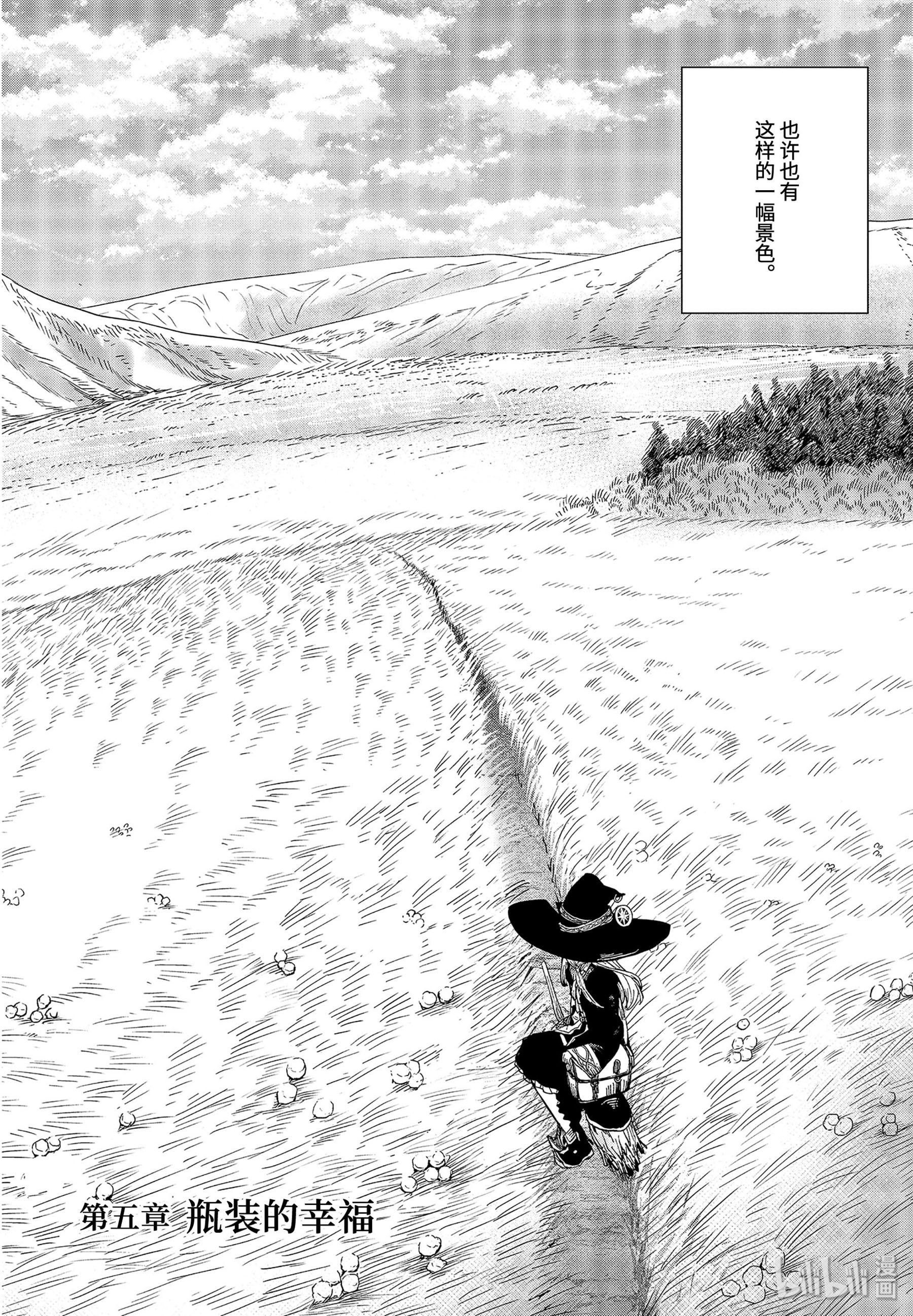 魔女之旅5-前篇① 瓶装的幸福