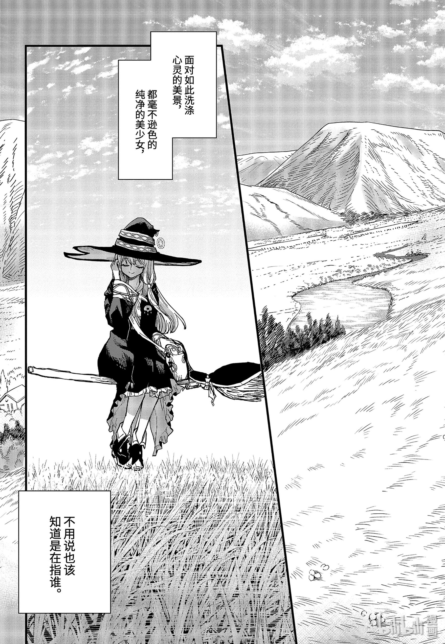魔女之旅5-前篇① 瓶装的幸福