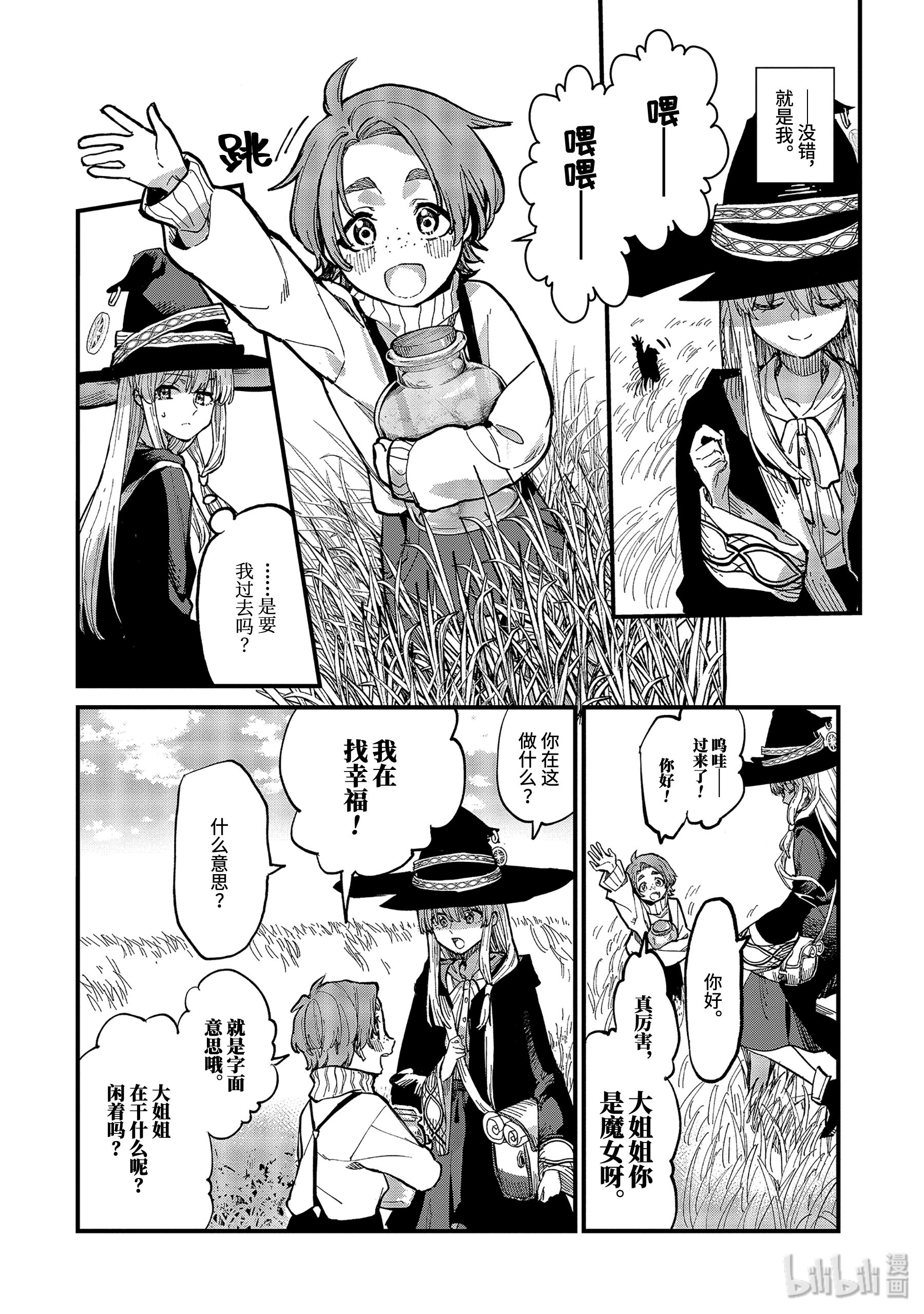 魔女之旅5-前篇① 瓶装的幸福