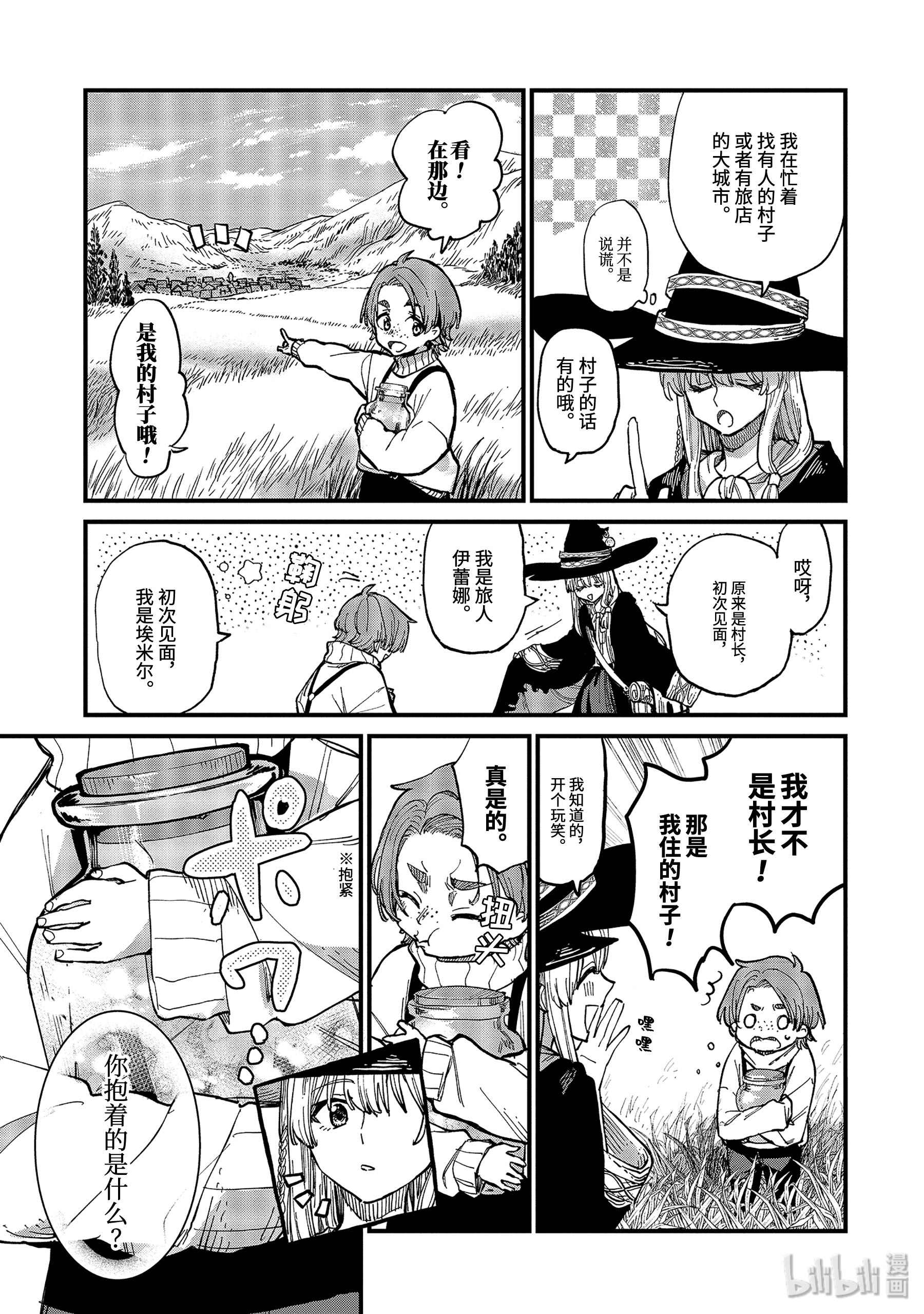 魔女之旅5-前篇① 瓶装的幸福