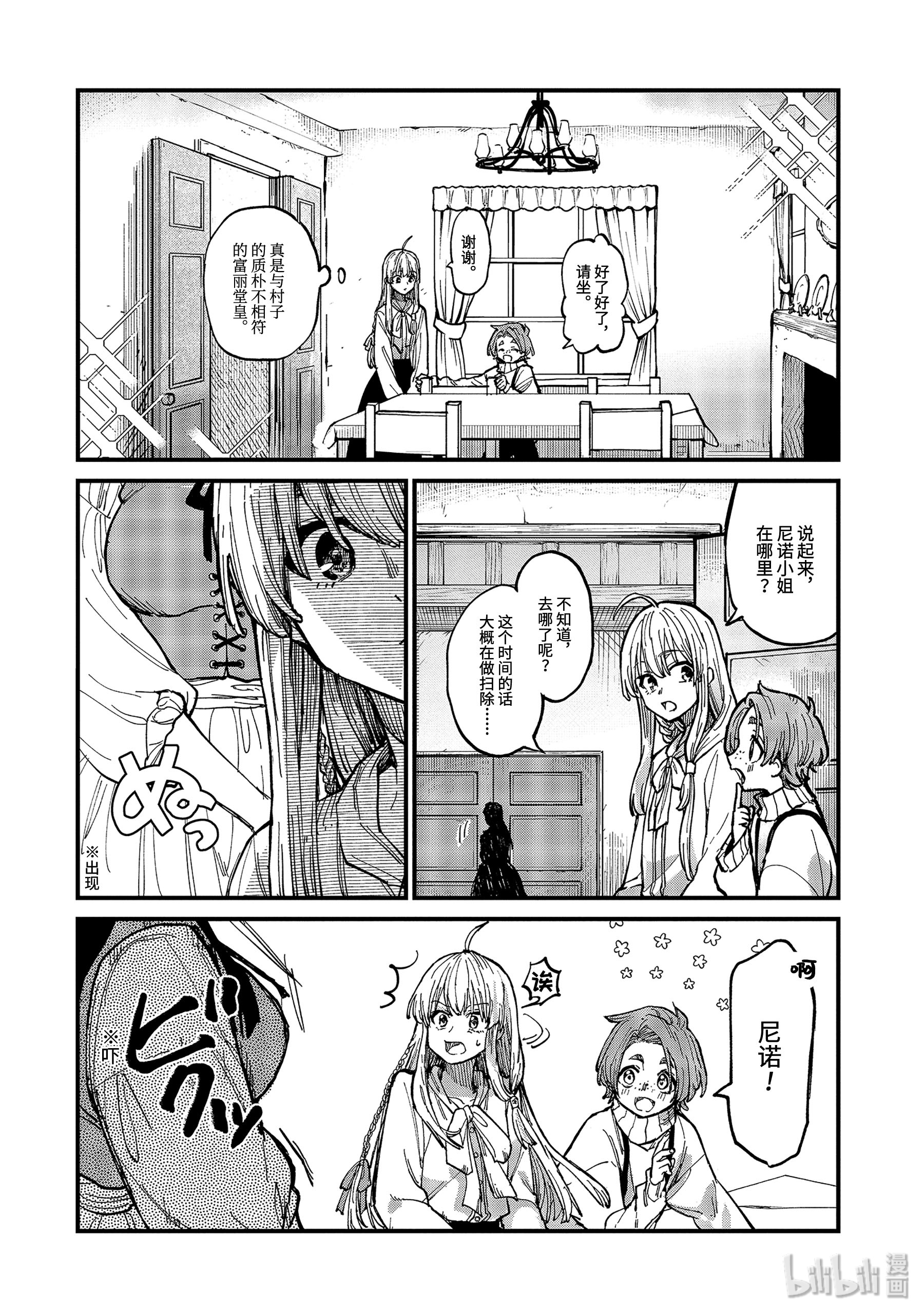 魔女之旅5-前篇② 瓶装的幸福