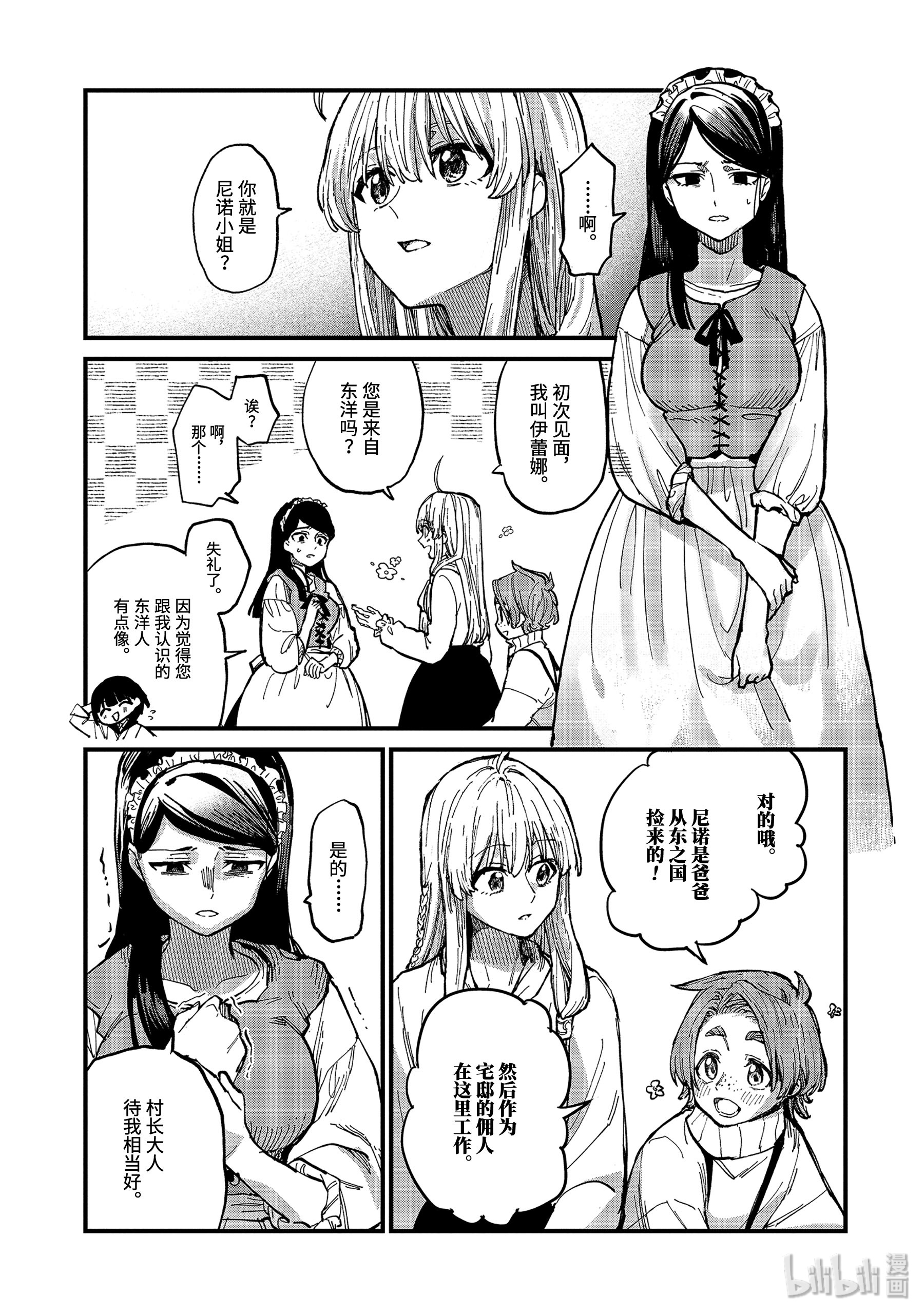 魔女之旅5-前篇② 瓶装的幸福