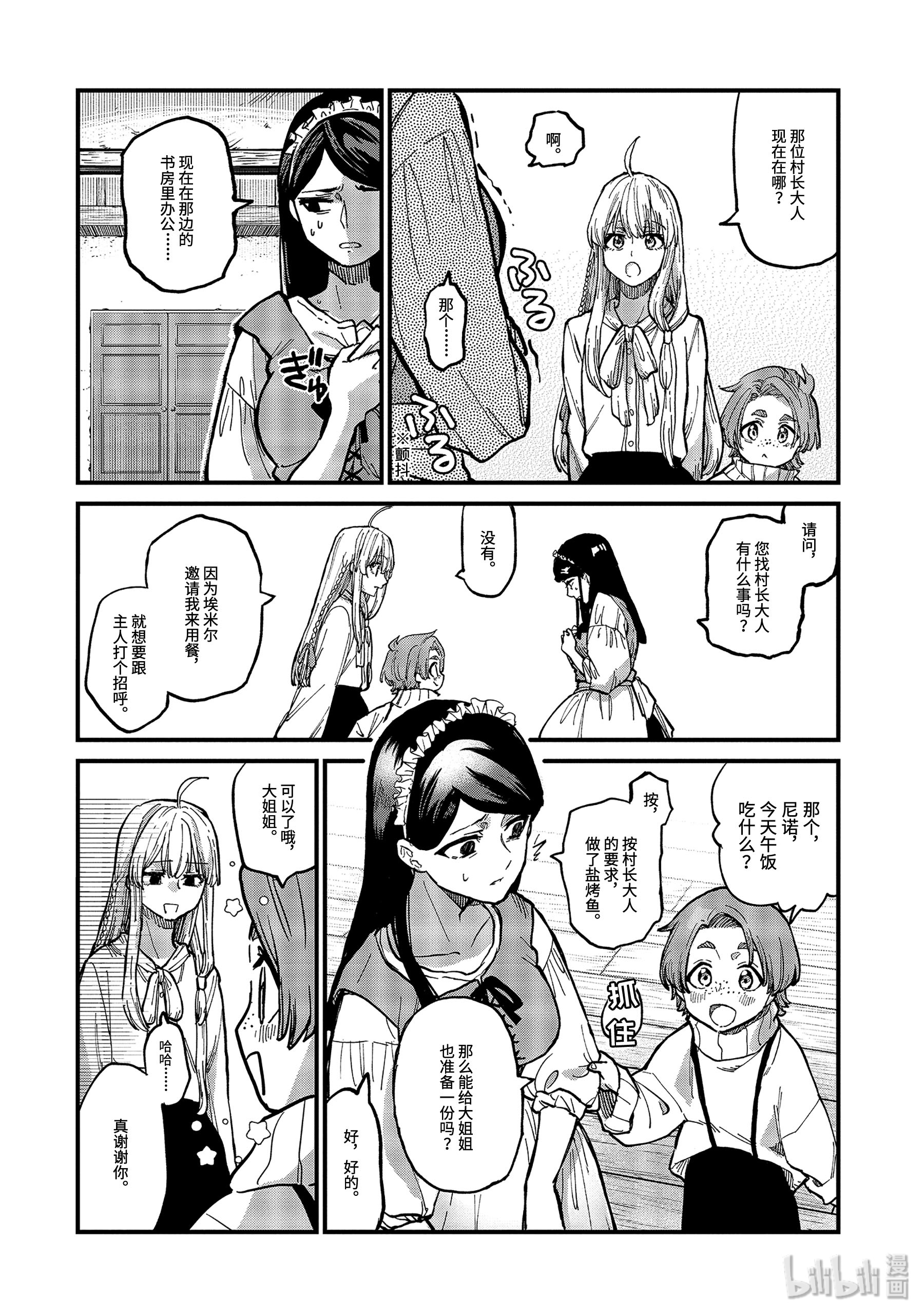 魔女之旅5-前篇② 瓶装的幸福