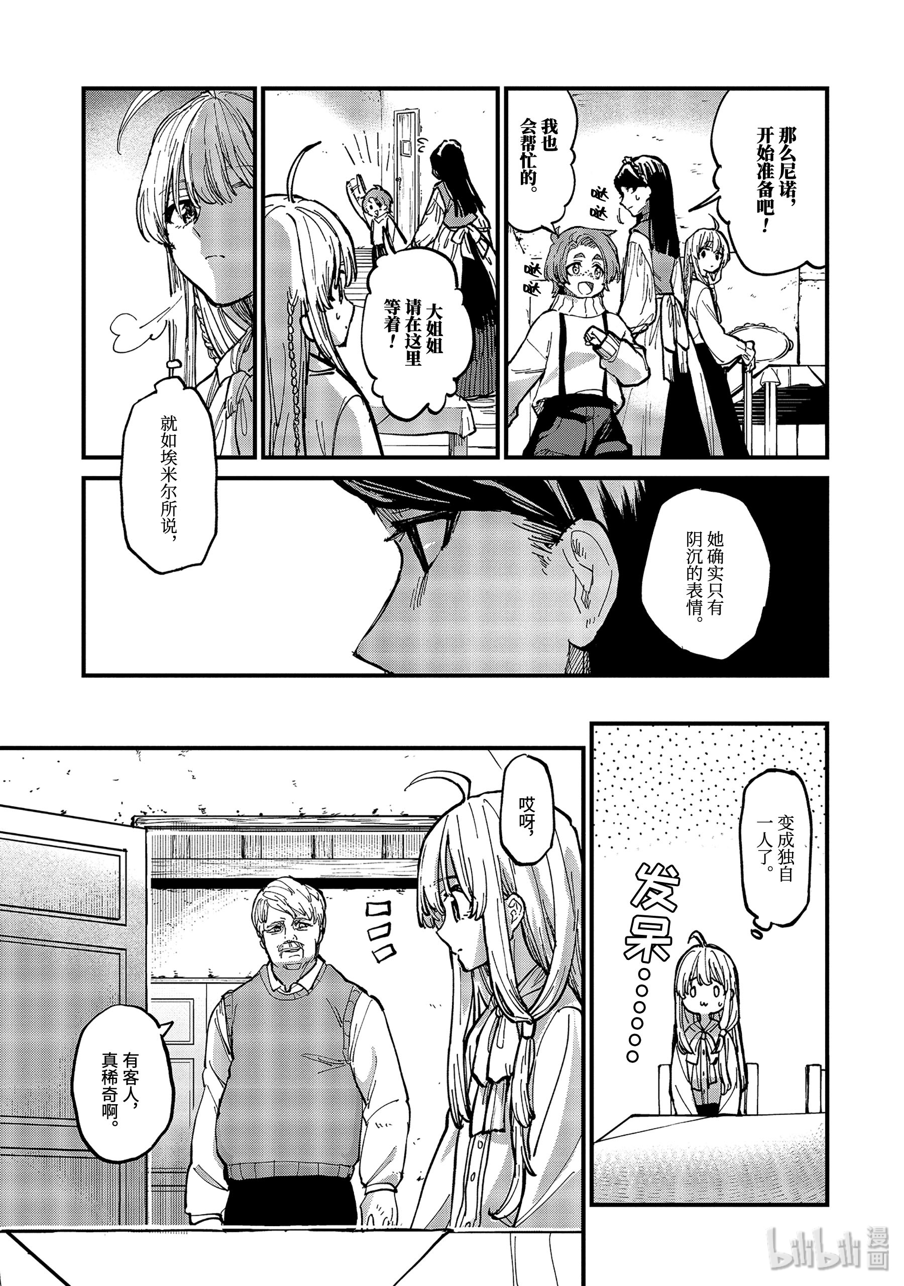 魔女之旅5-前篇② 瓶装的幸福