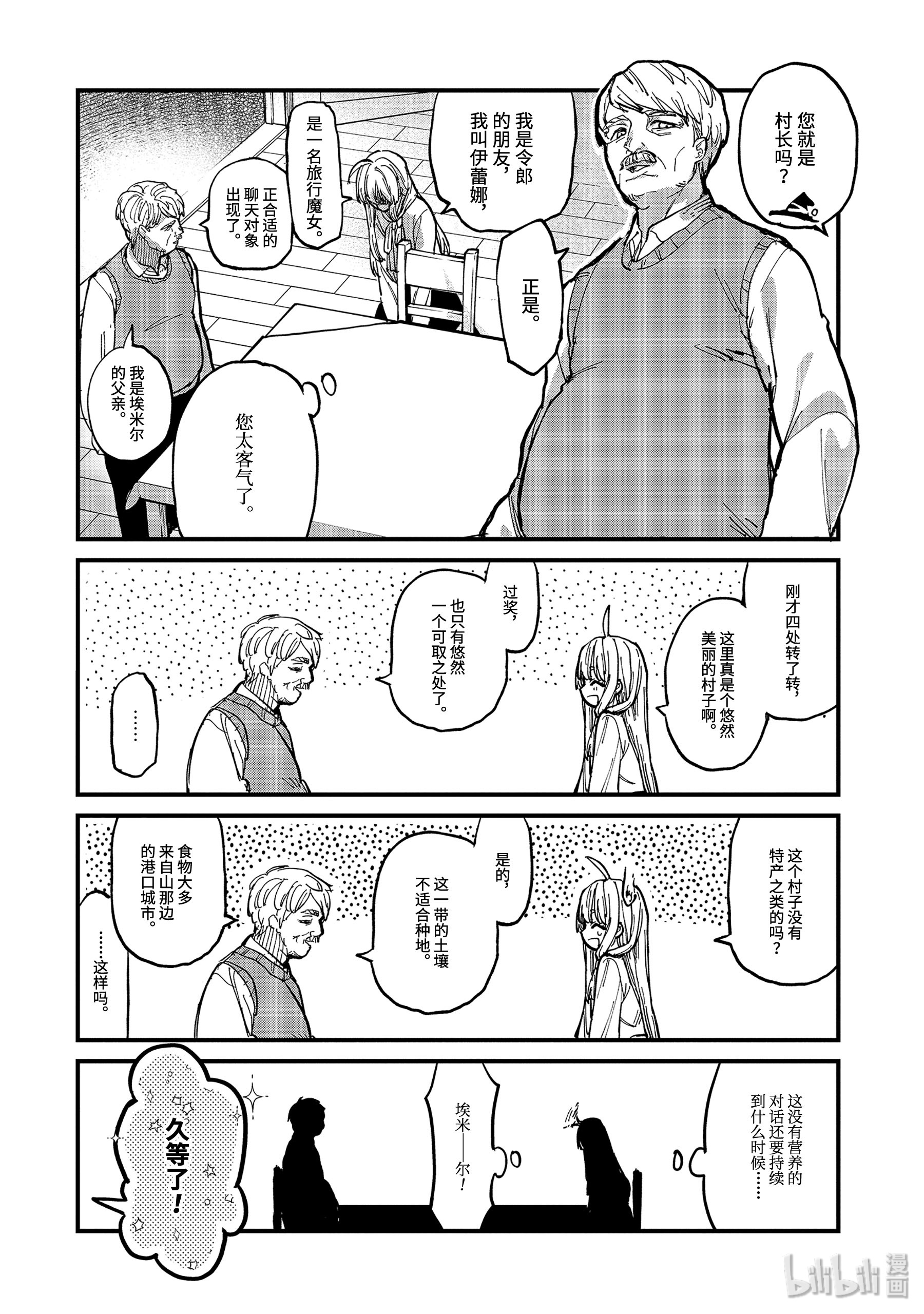 魔女之旅5-前篇② 瓶装的幸福