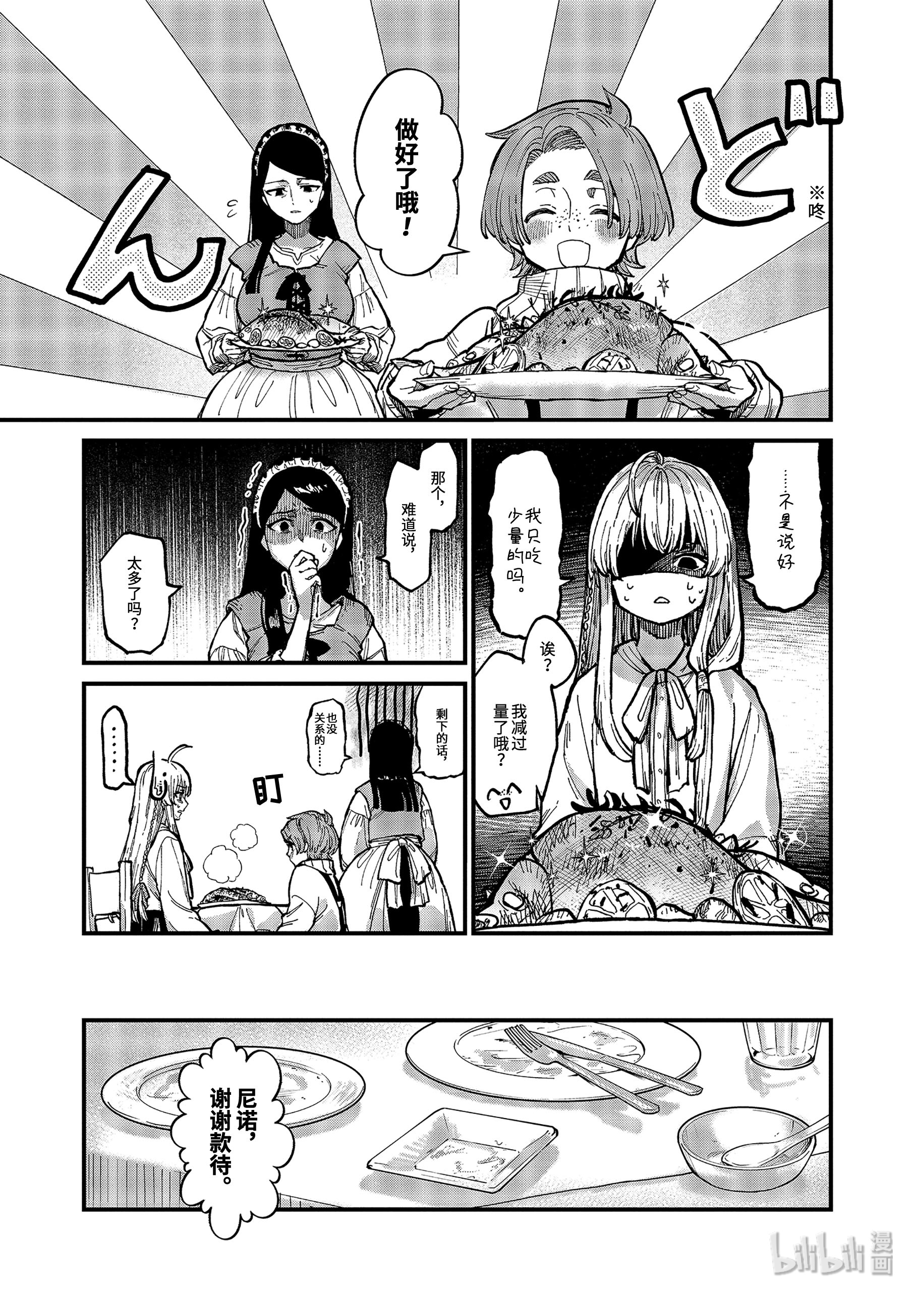 魔女之旅5-前篇② 瓶装的幸福