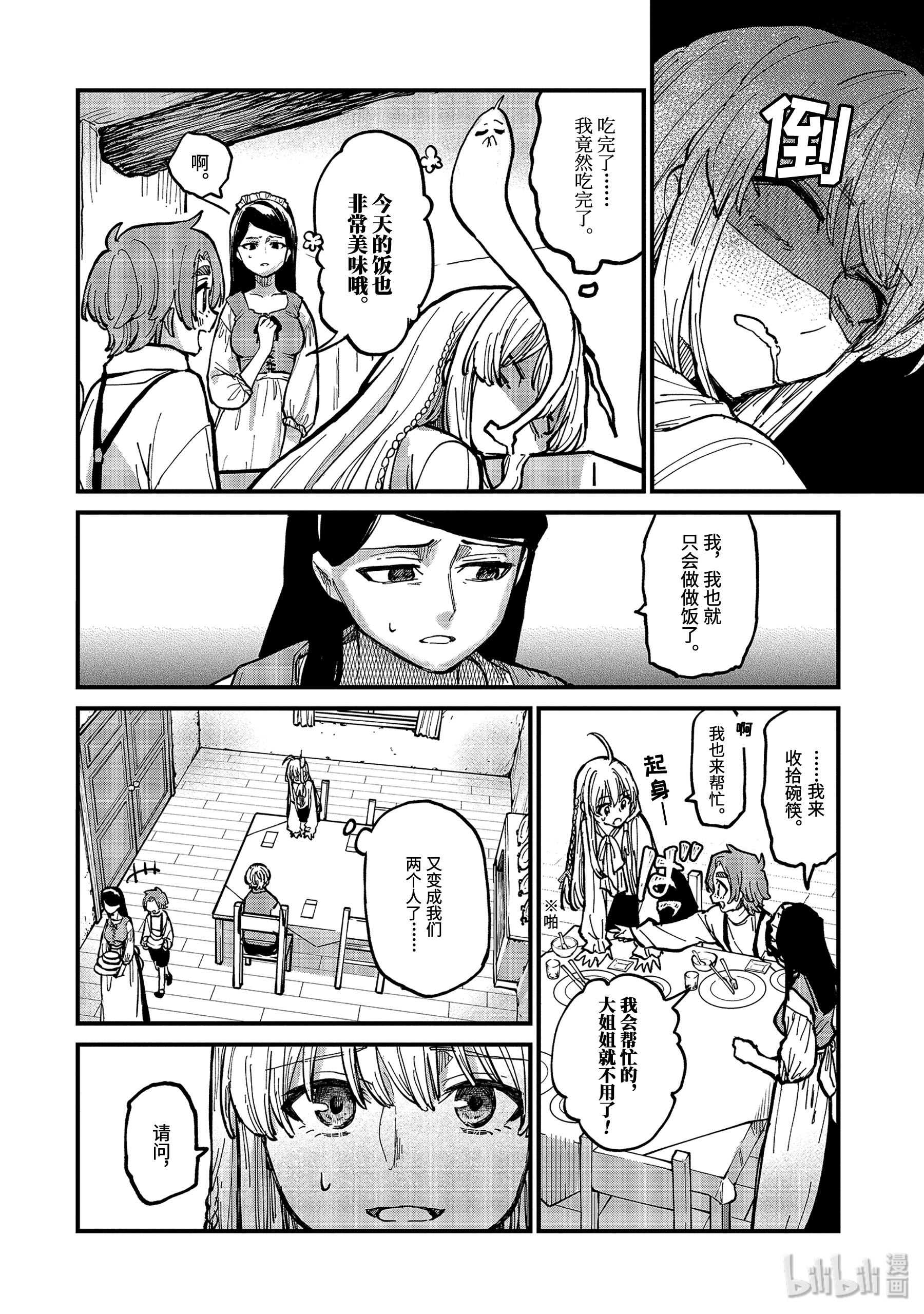 魔女之旅5-前篇② 瓶装的幸福