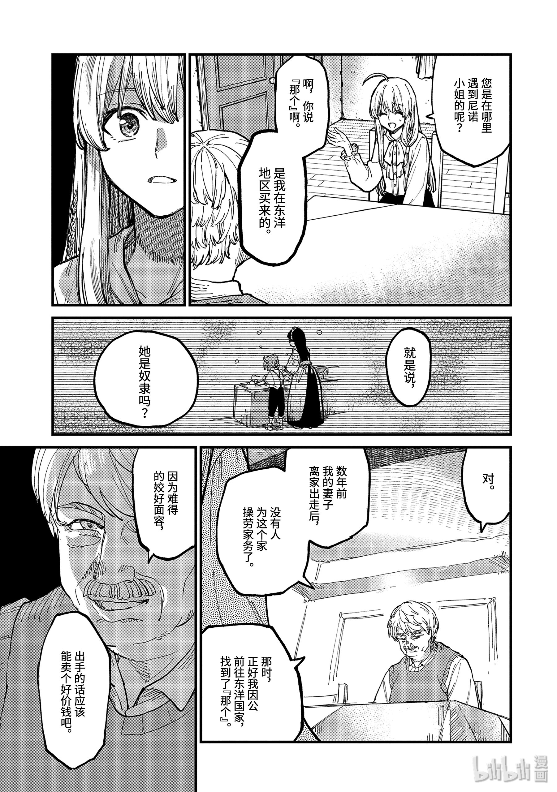 魔女之旅5-前篇② 瓶装的幸福
