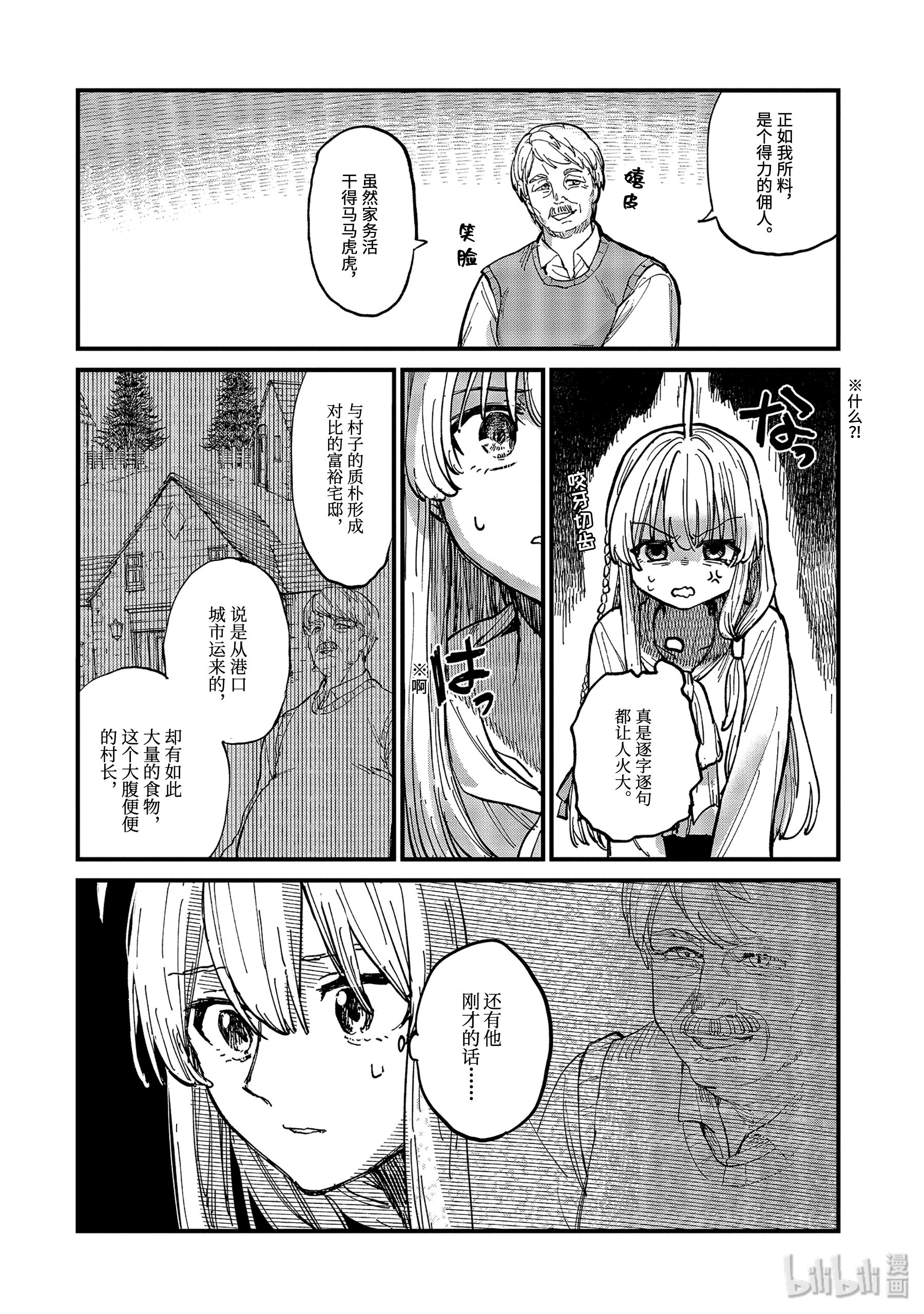 魔女之旅5-前篇② 瓶装的幸福